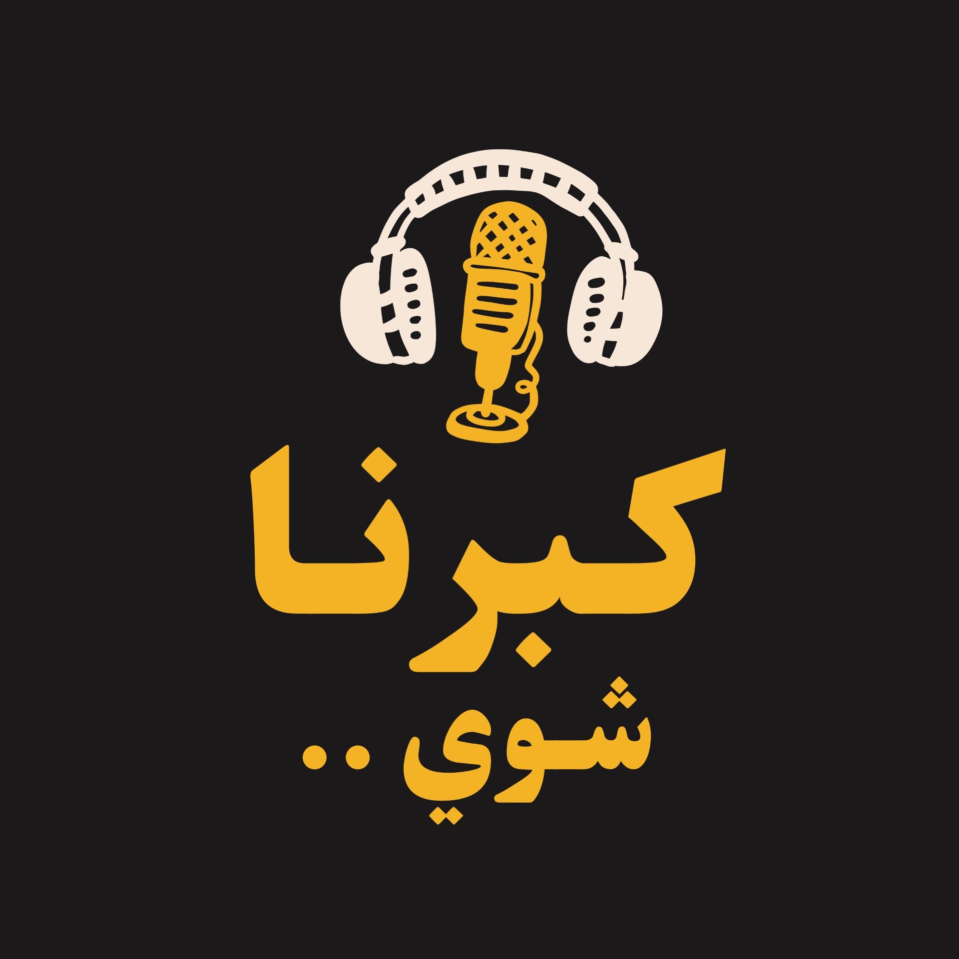 مفهوم (الحياة الناعمة ) هل فعلاً نقدر نعيشه ؟ مفهوم (الحياة الناعمة ) هل فعلاً نقدر نعيشه ؟