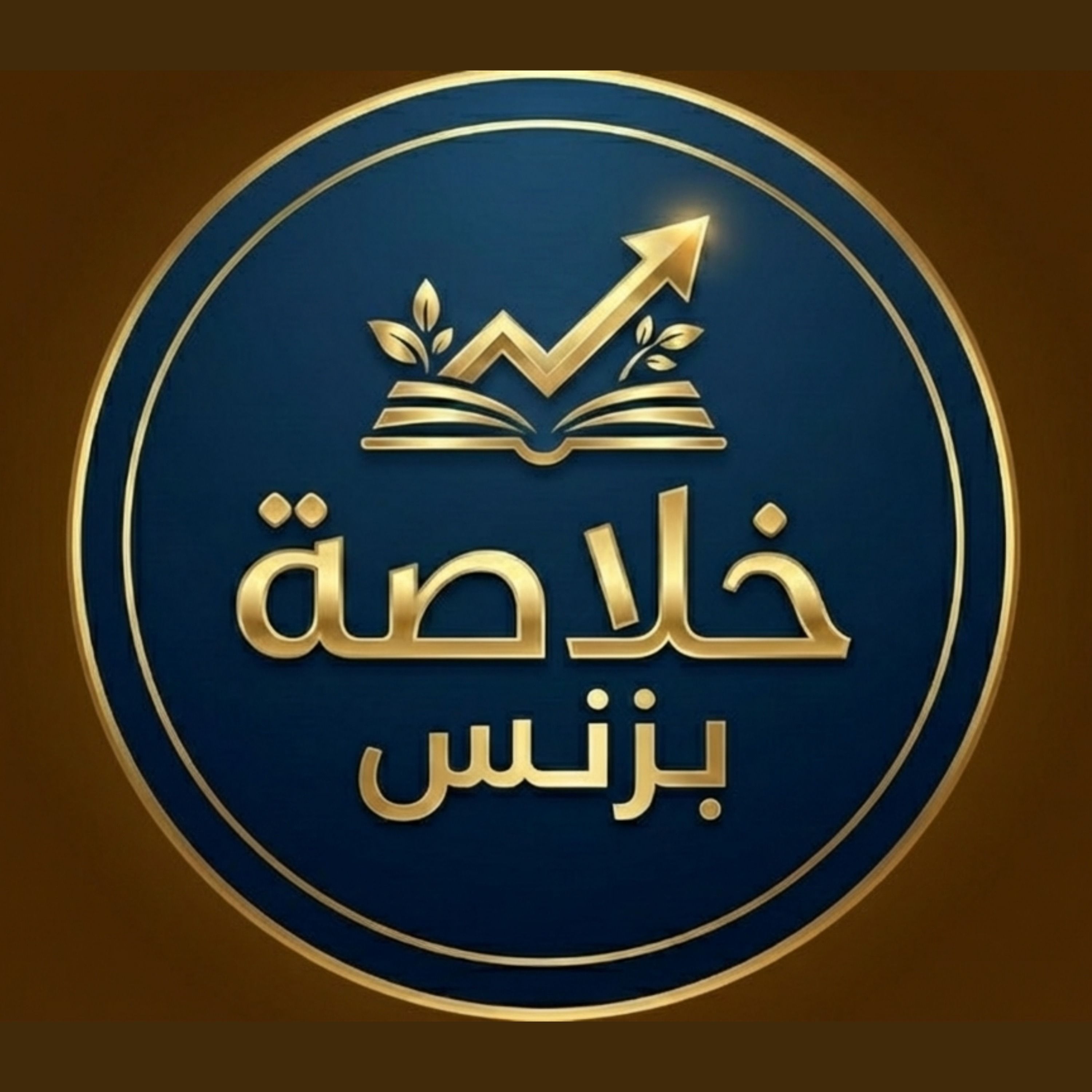 كيف تصبح استثنائي | ملخص كتاب الاستثنائيون (Outliers) - مالكوم جلادويل episode artwork