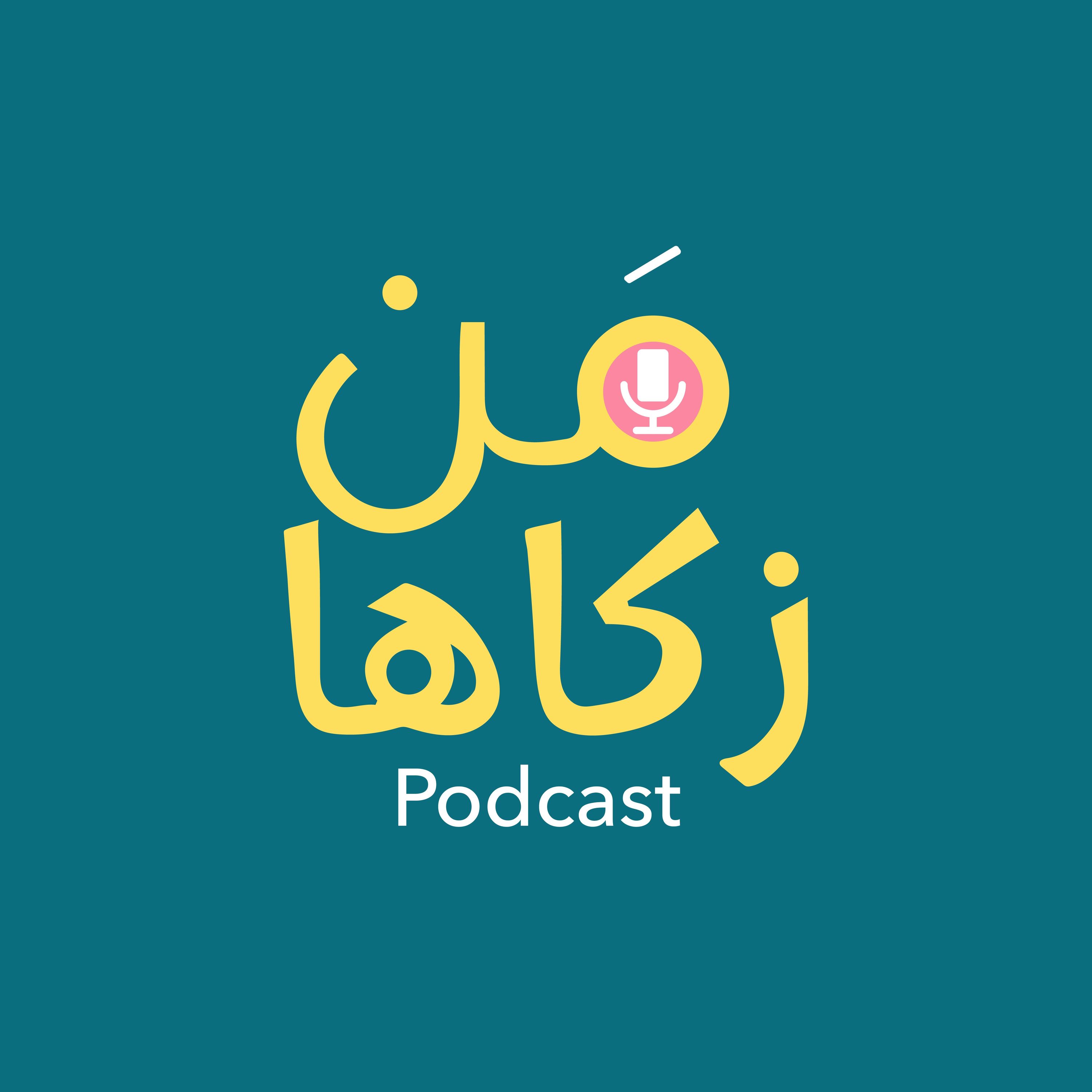كيف تتخلص من جلد الذات ولوم النفس المفرط؟ episode artwork