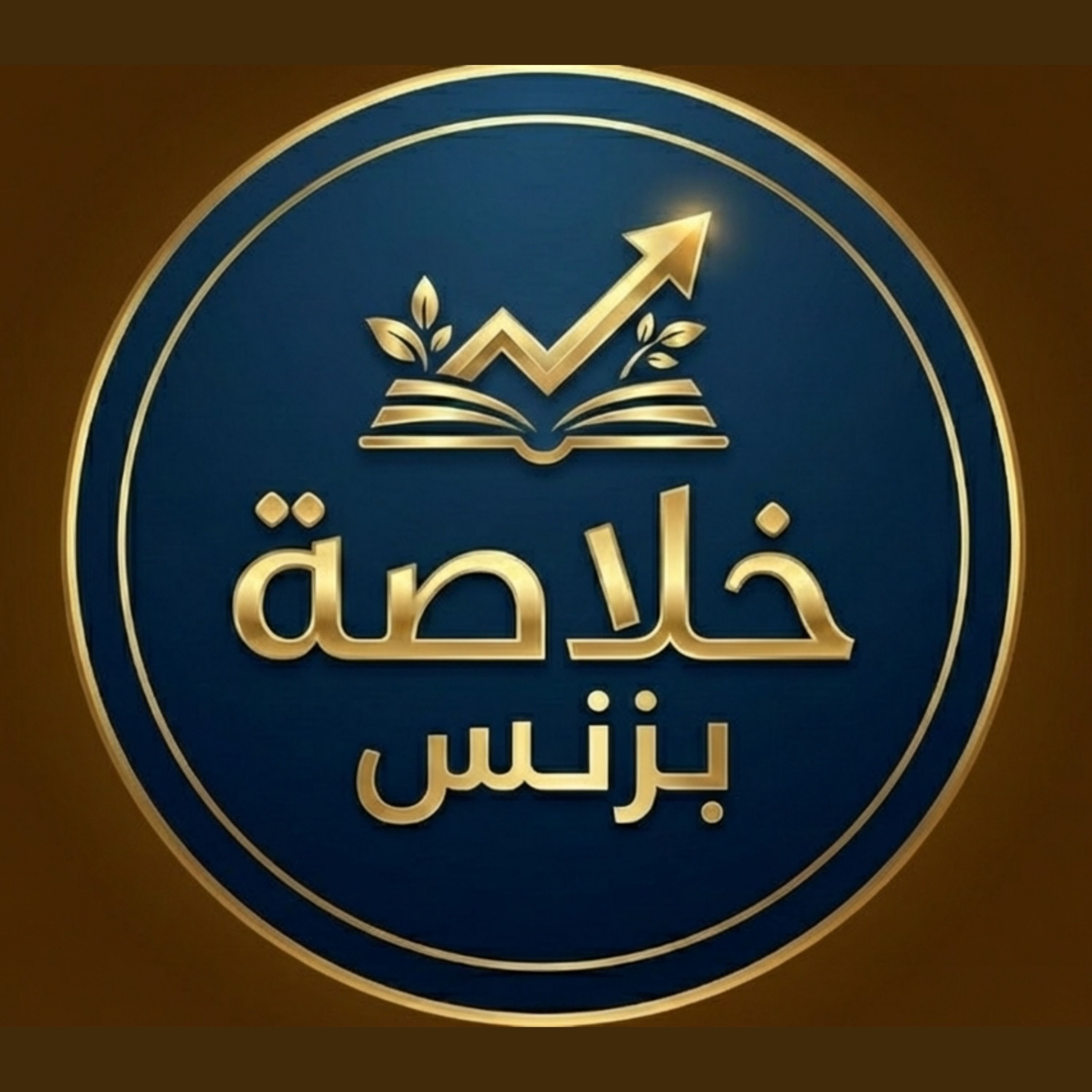 لماذا تفشل فرق العمل الذكية؟ ملخص كتاب العوامل الخمسة لخلل العمل الجماعي episode artwork