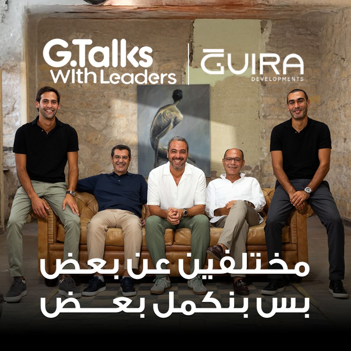 القصة وراء جيرة | بناخد رأي بعض في كل حاجة