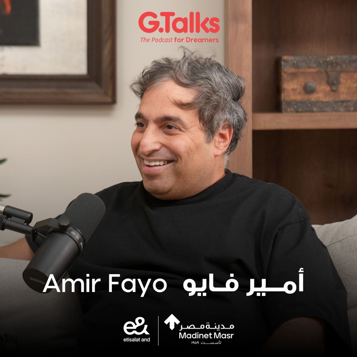 حلقة ٥٥ أمير فايو | و أنا عندي ٣٠ سنة اكتشفت إن أنا معرفش حاجه خالص