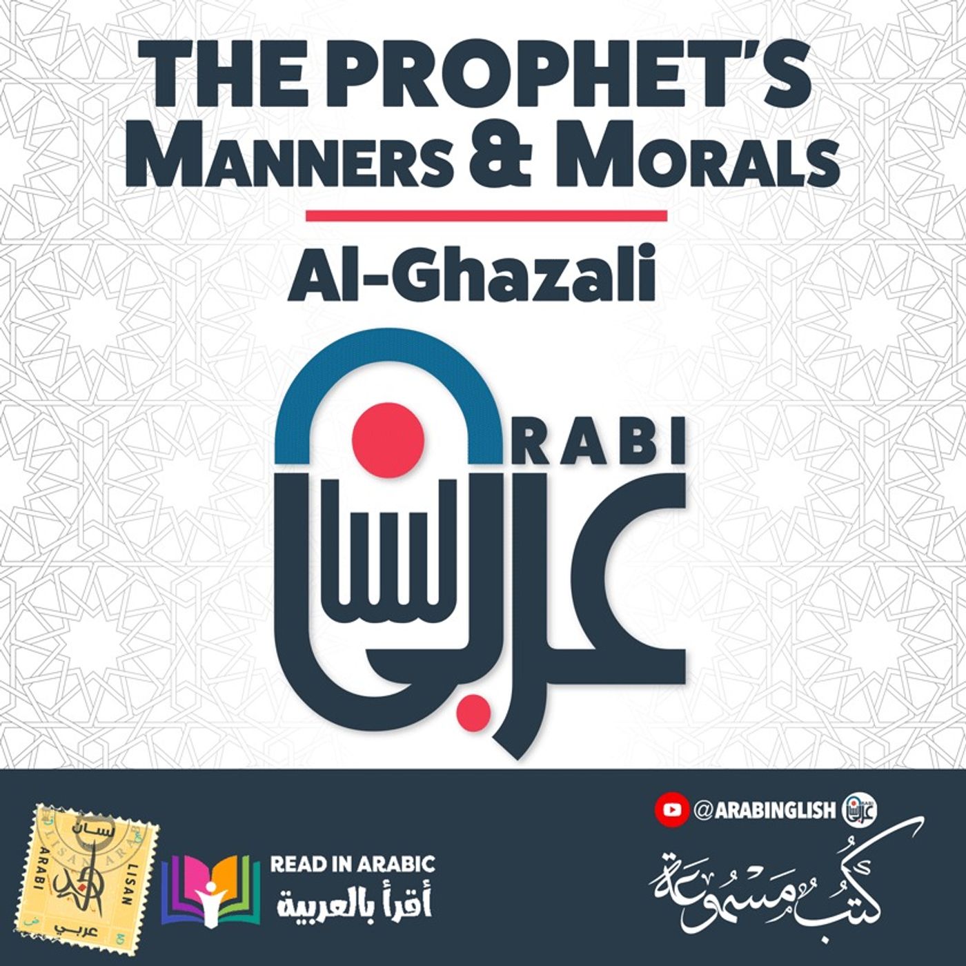 The Prophet's Manners and Morals: Al-Ghazali