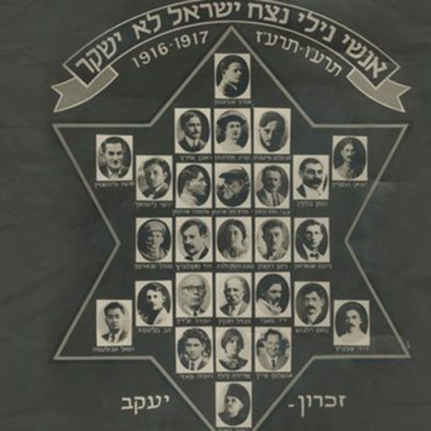 פרק 39- החברים הפחות מוכרים במחתרת ניל"י