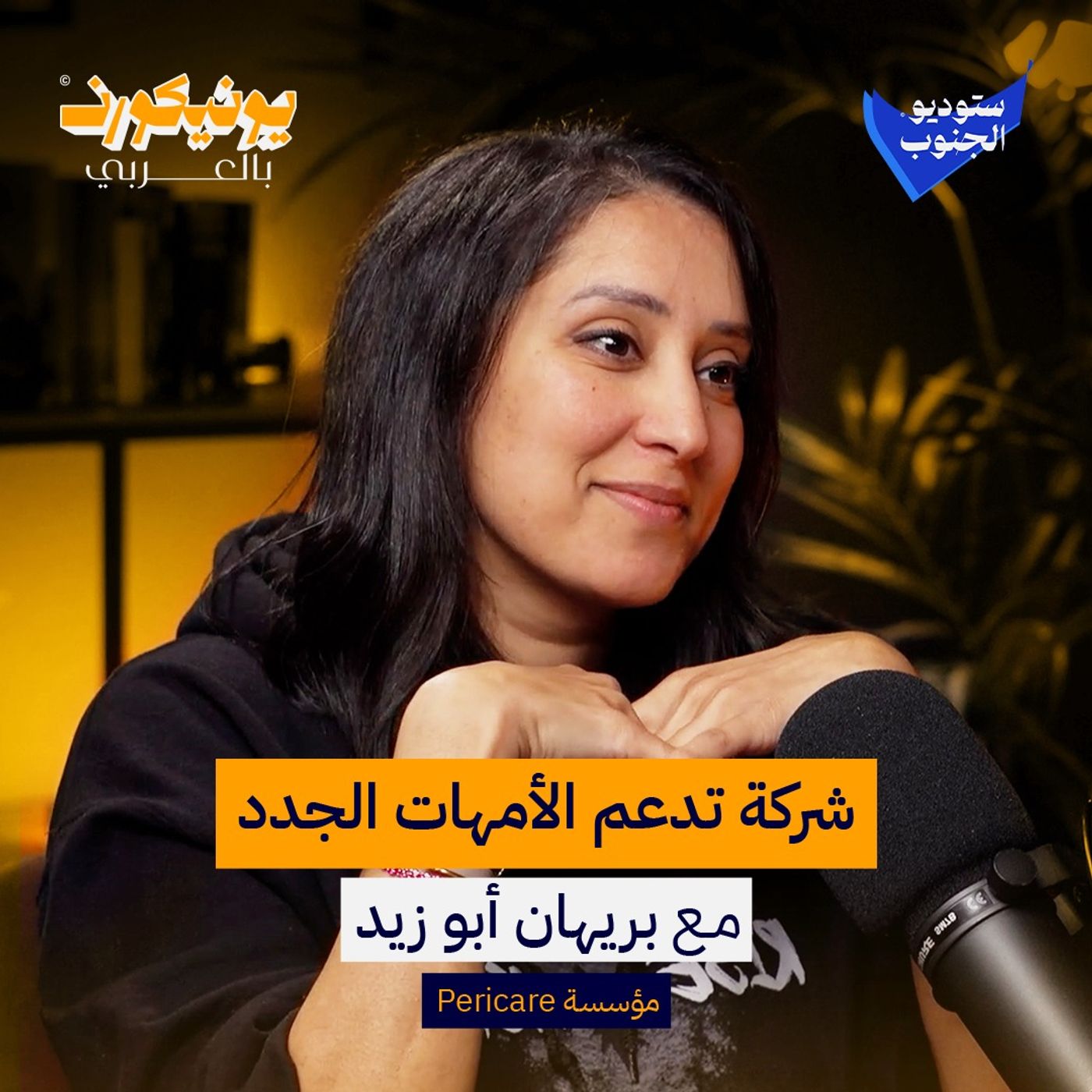 الاستثمار في منتجات الأمهات والأطفال في سوق يسيطر عليه الرجال