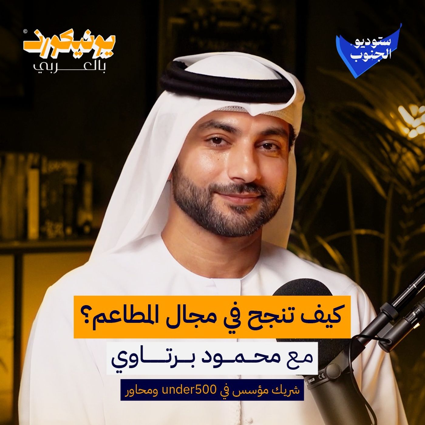 بيزنس المطاعم الصحية من فرع صغير لاستحواذ ضخم