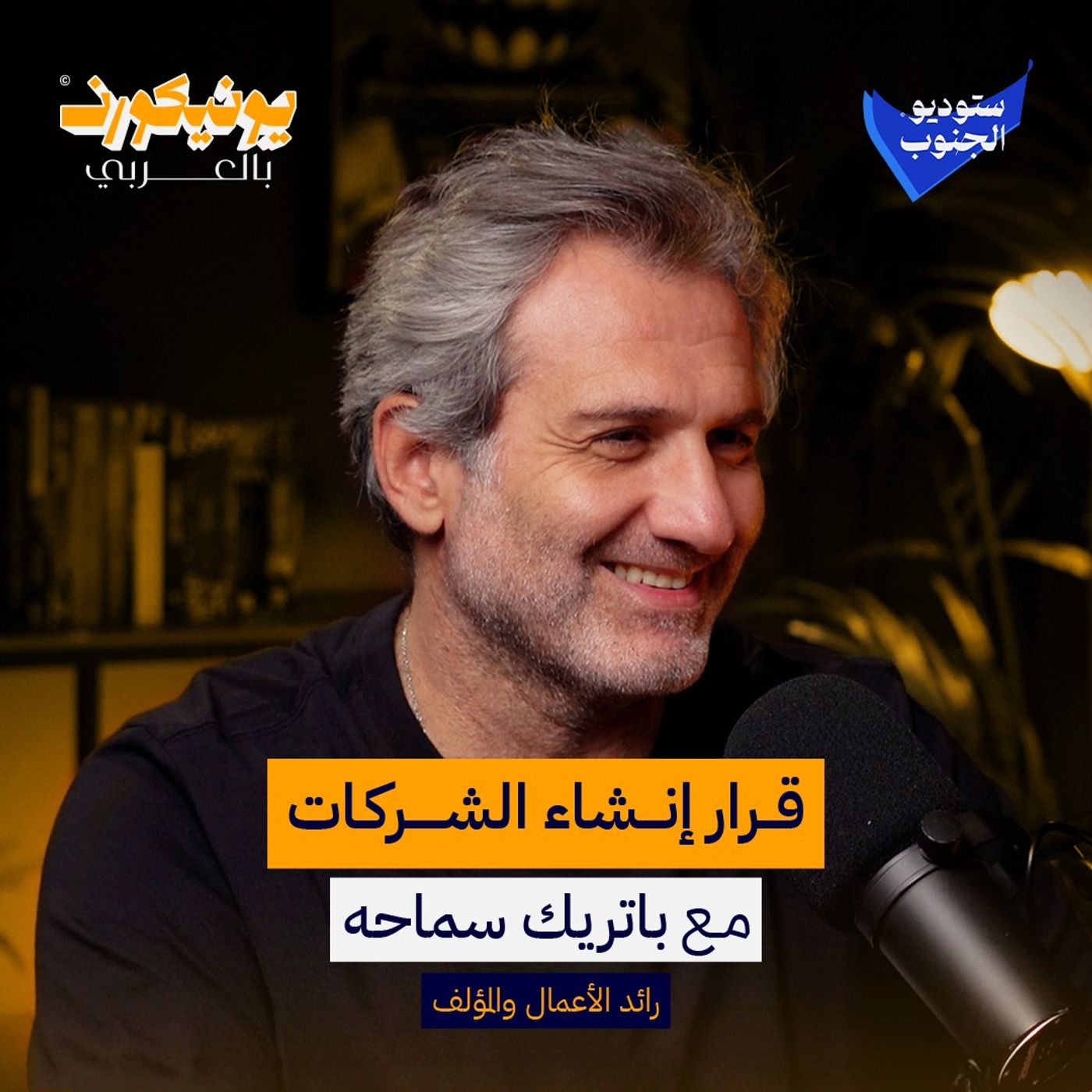 هل ينجح كل رائد أعمال كـمدير تنفيذي؟