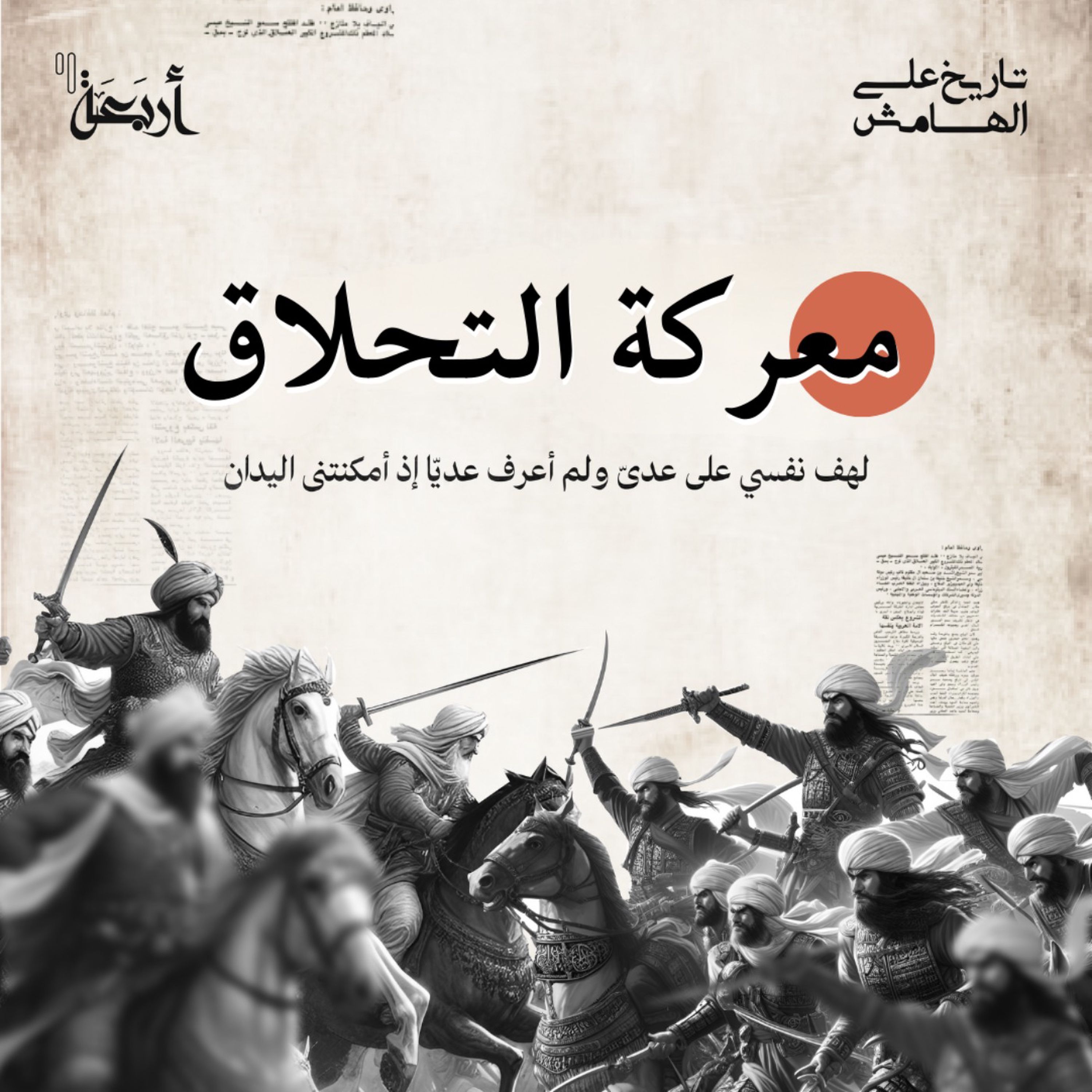 هل يمكن للشعر أن يقتلك في الحرب؟