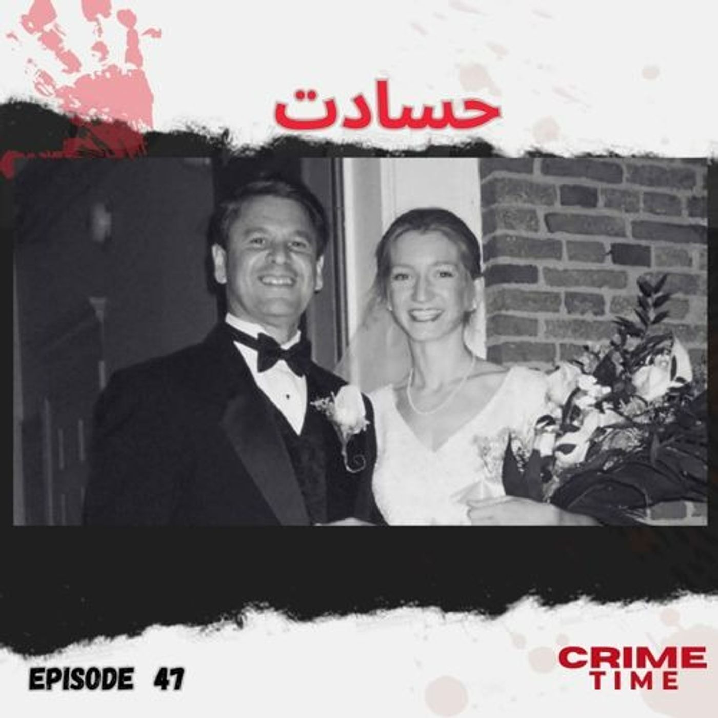 حسادت حسادت