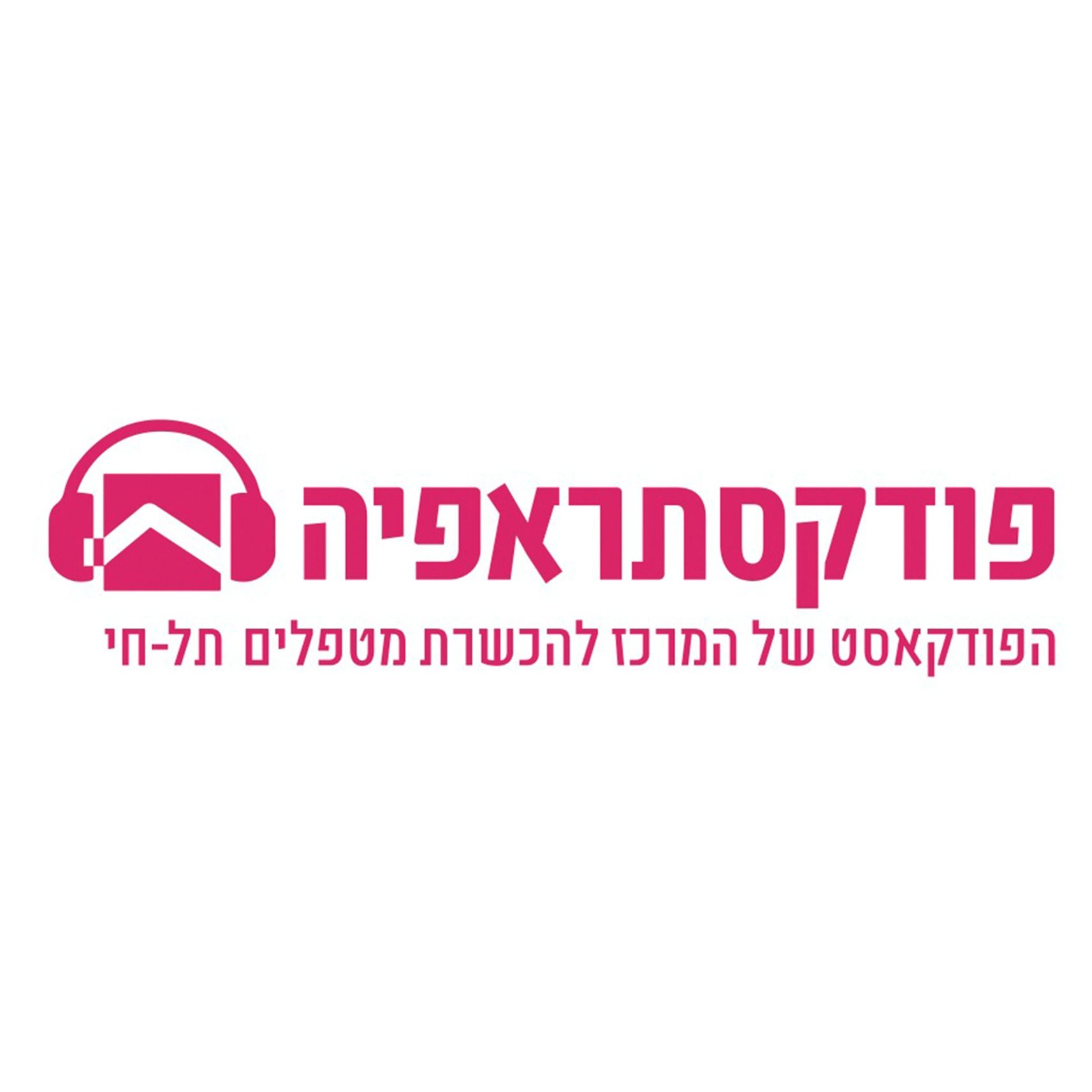 פודקסתראפיה podcast artwork
