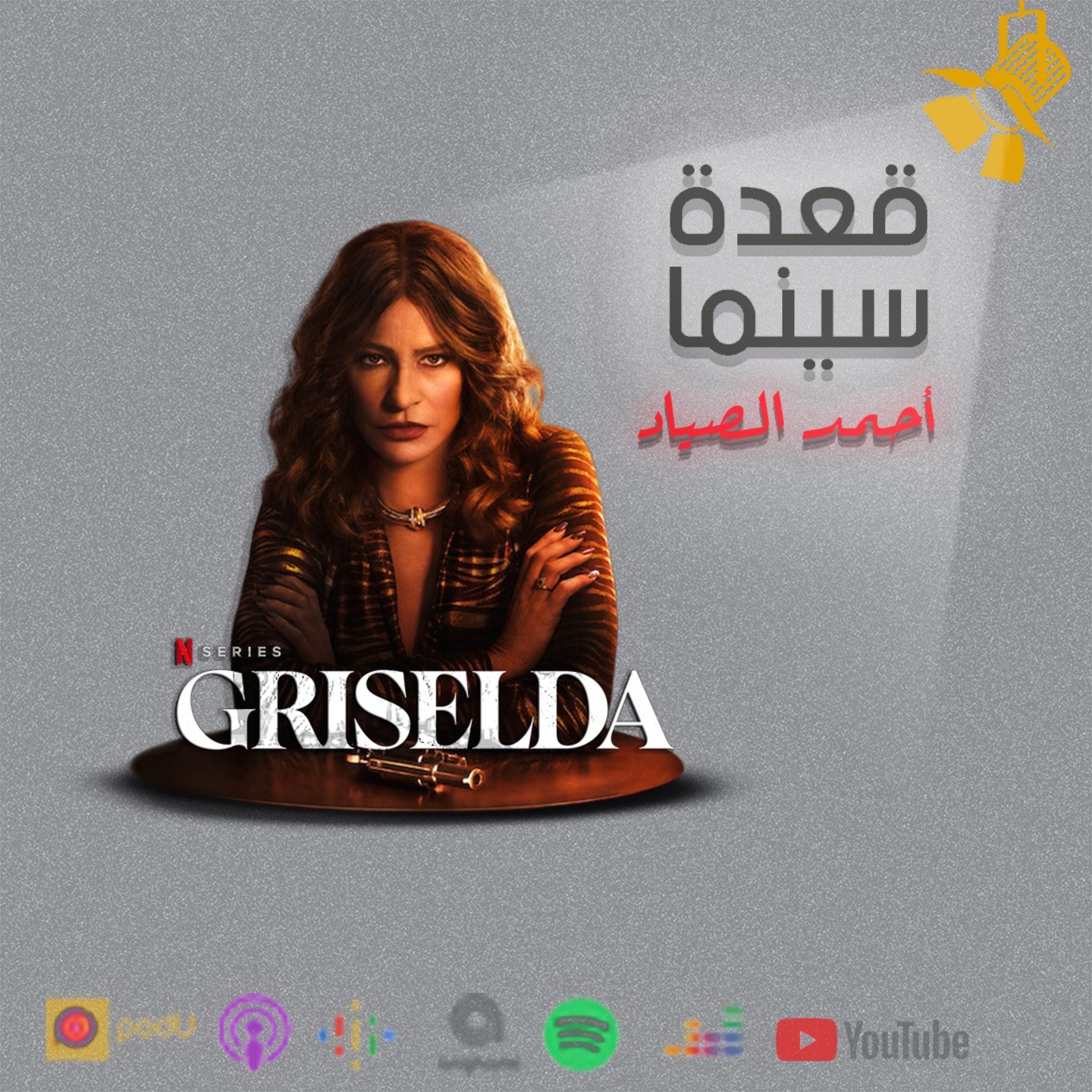 96- Griselda مسلسل