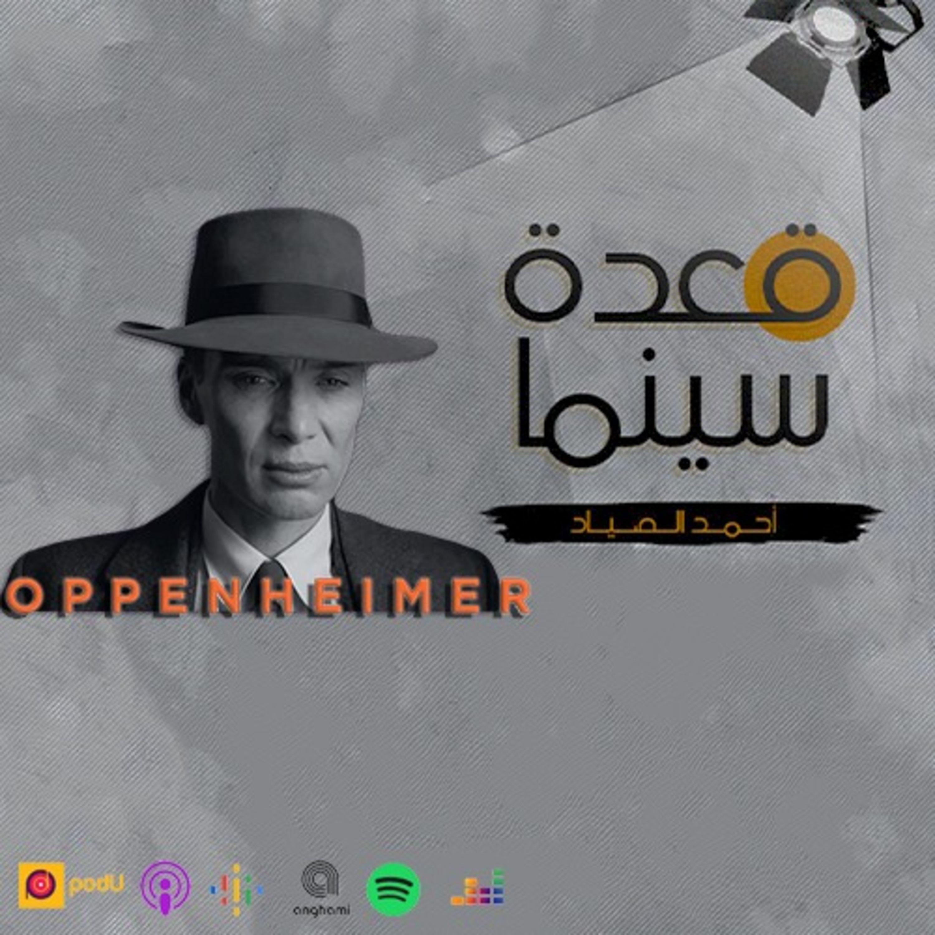 88- Oppenheimer فيلم