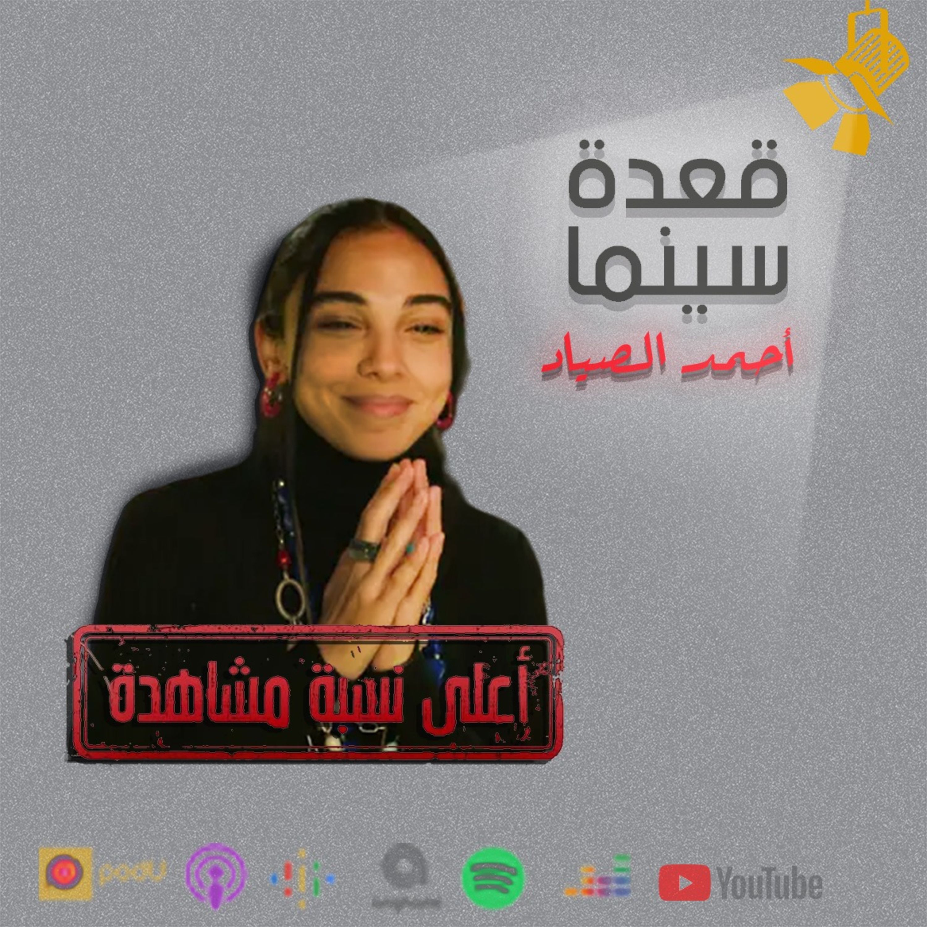 101- مسلسل اعلى نسبة مشاهدة