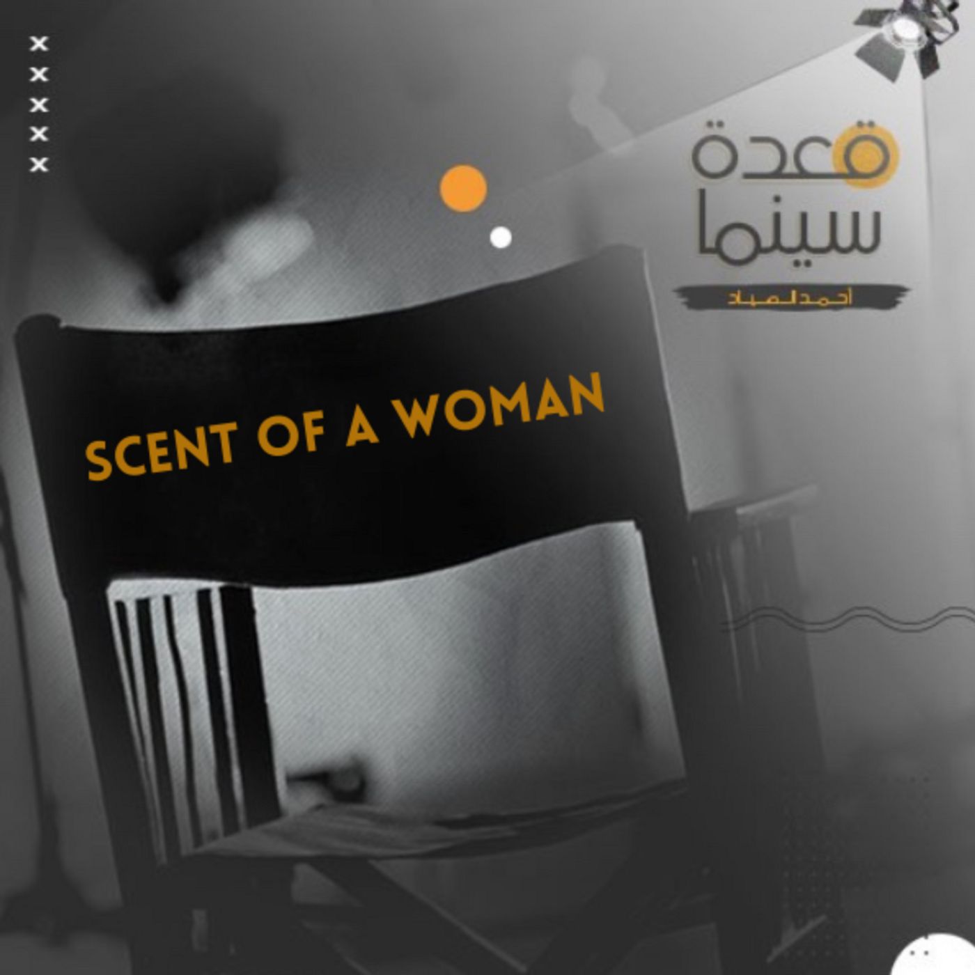 02- Scent of a Woman episode artwork
