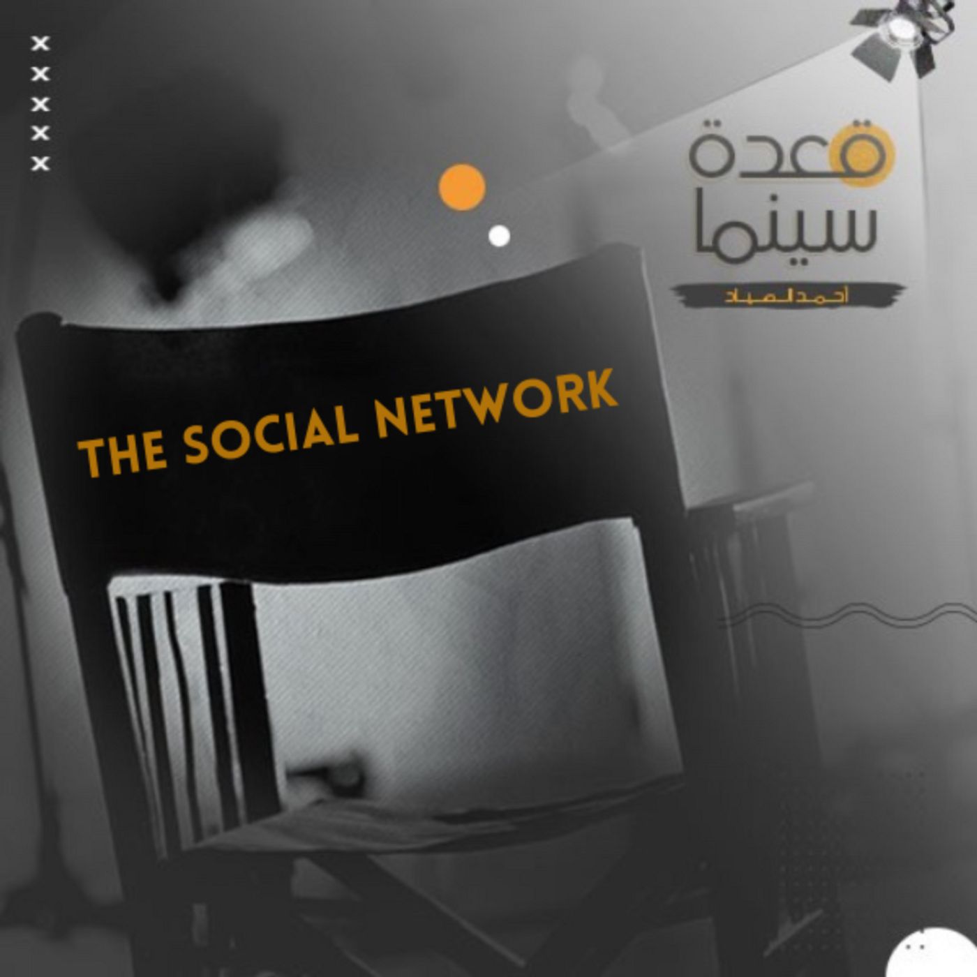 13- The Social Network episode artwork