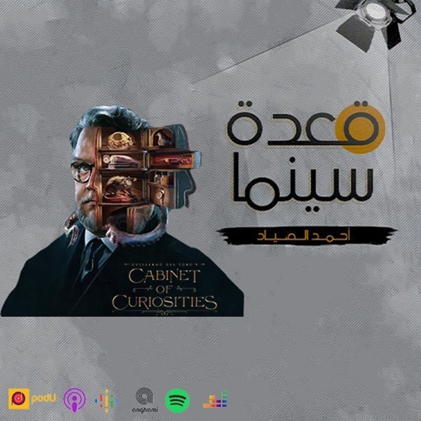 66- Guillermo del Toro’s Cabinet of Curiosities episode artwork