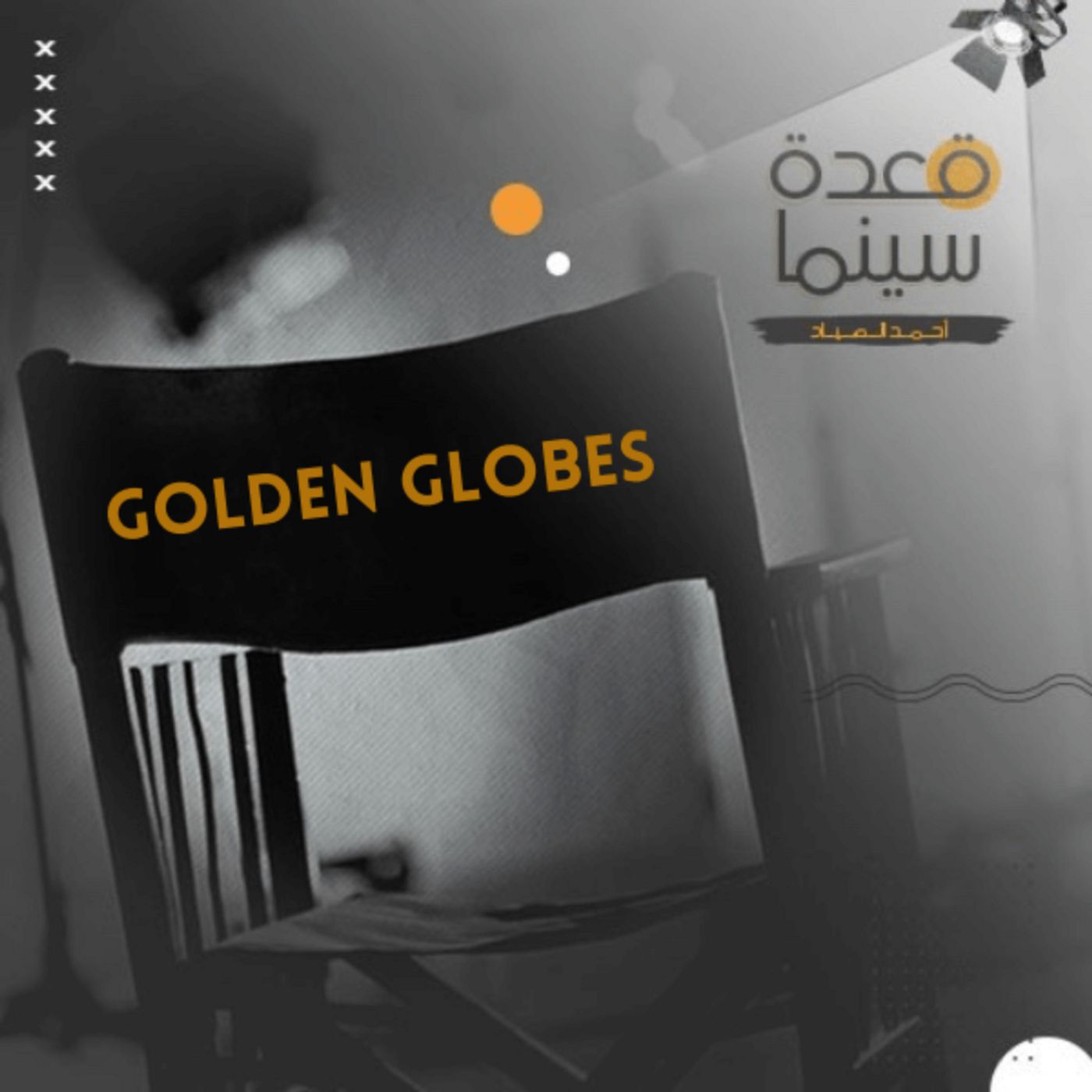 24- Golden Globes episode artwork