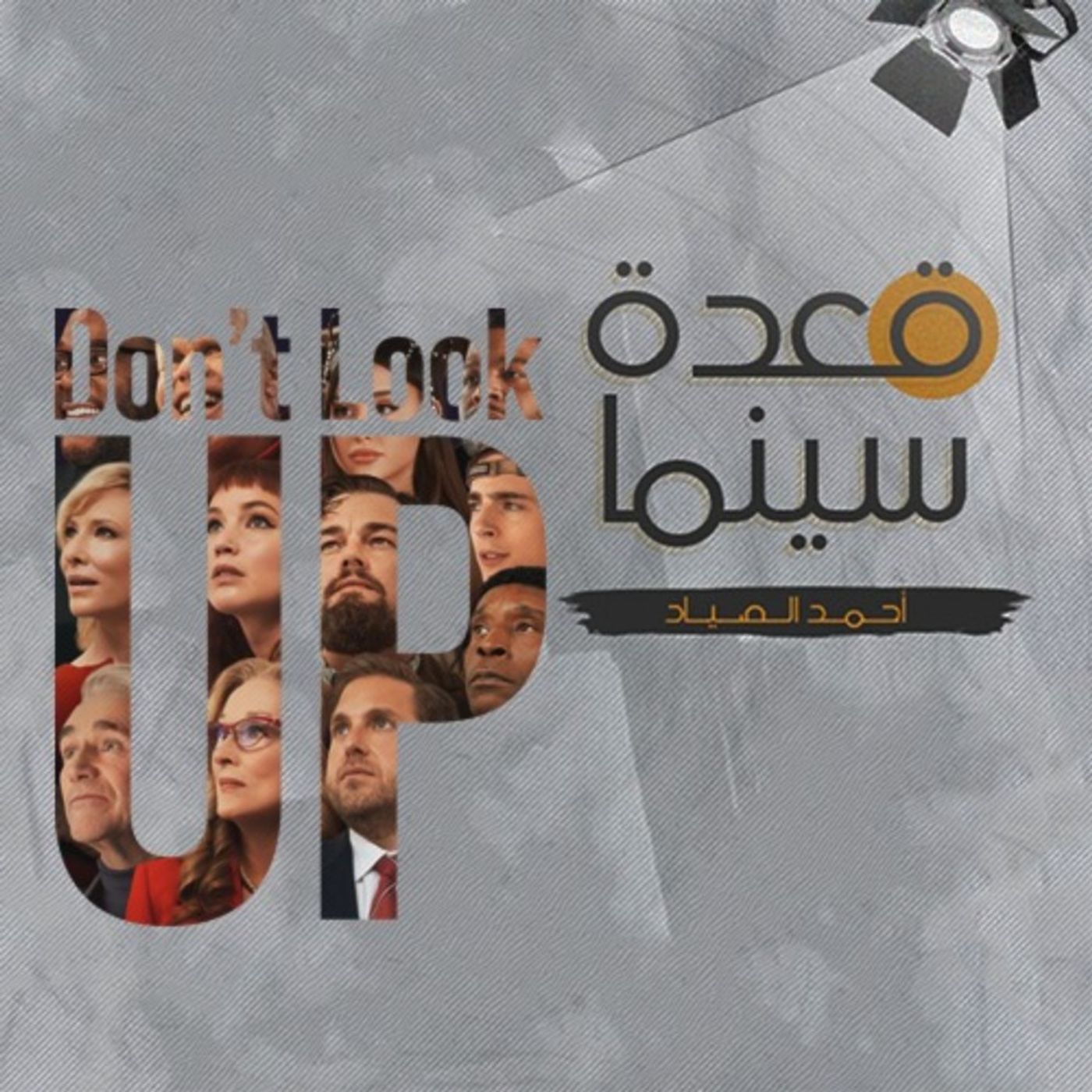 43- Don’t Look Up episode artwork