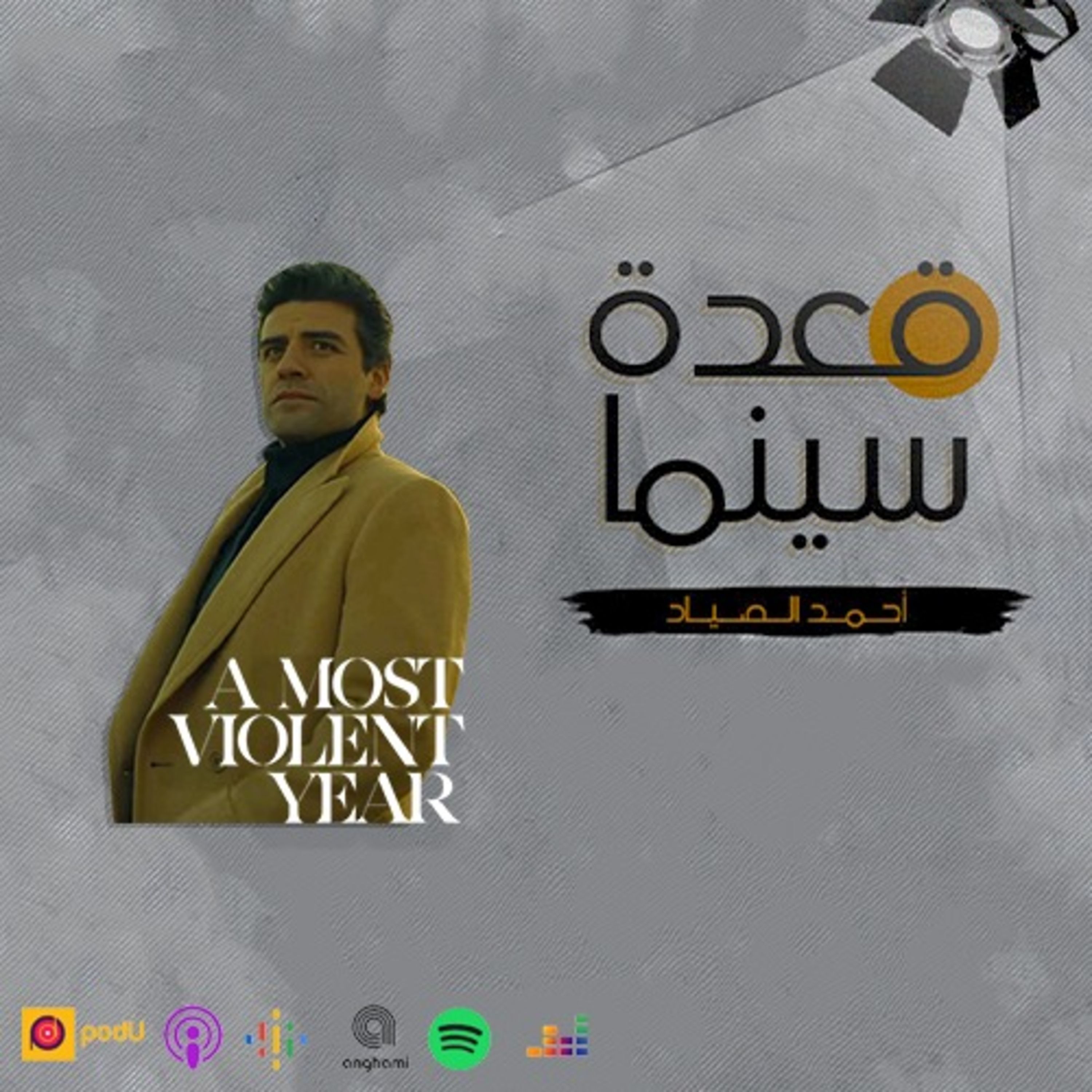 83- A Most Violent Year