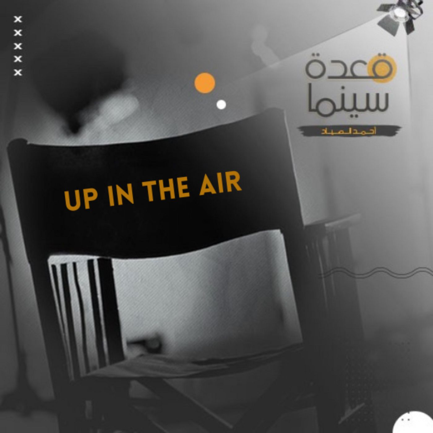 23- Up in the Air episode artwork