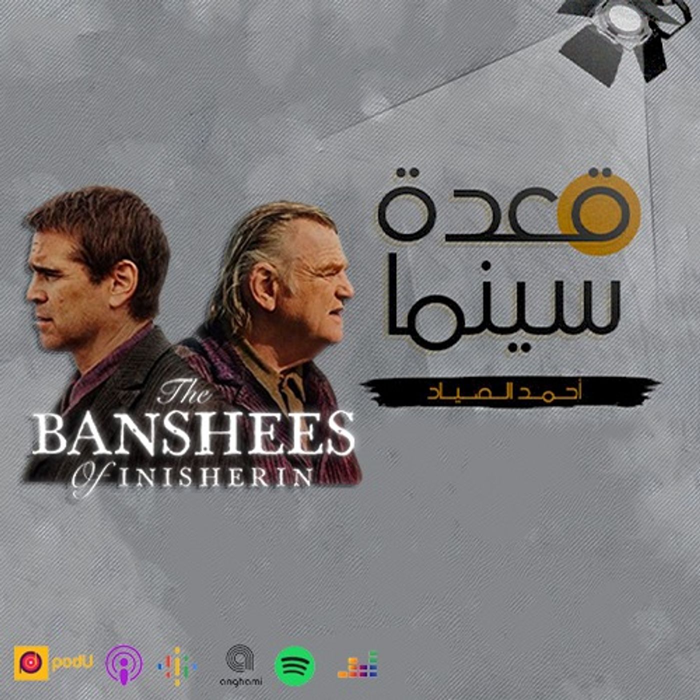 75- The Banshees of Inisherin episode artwork