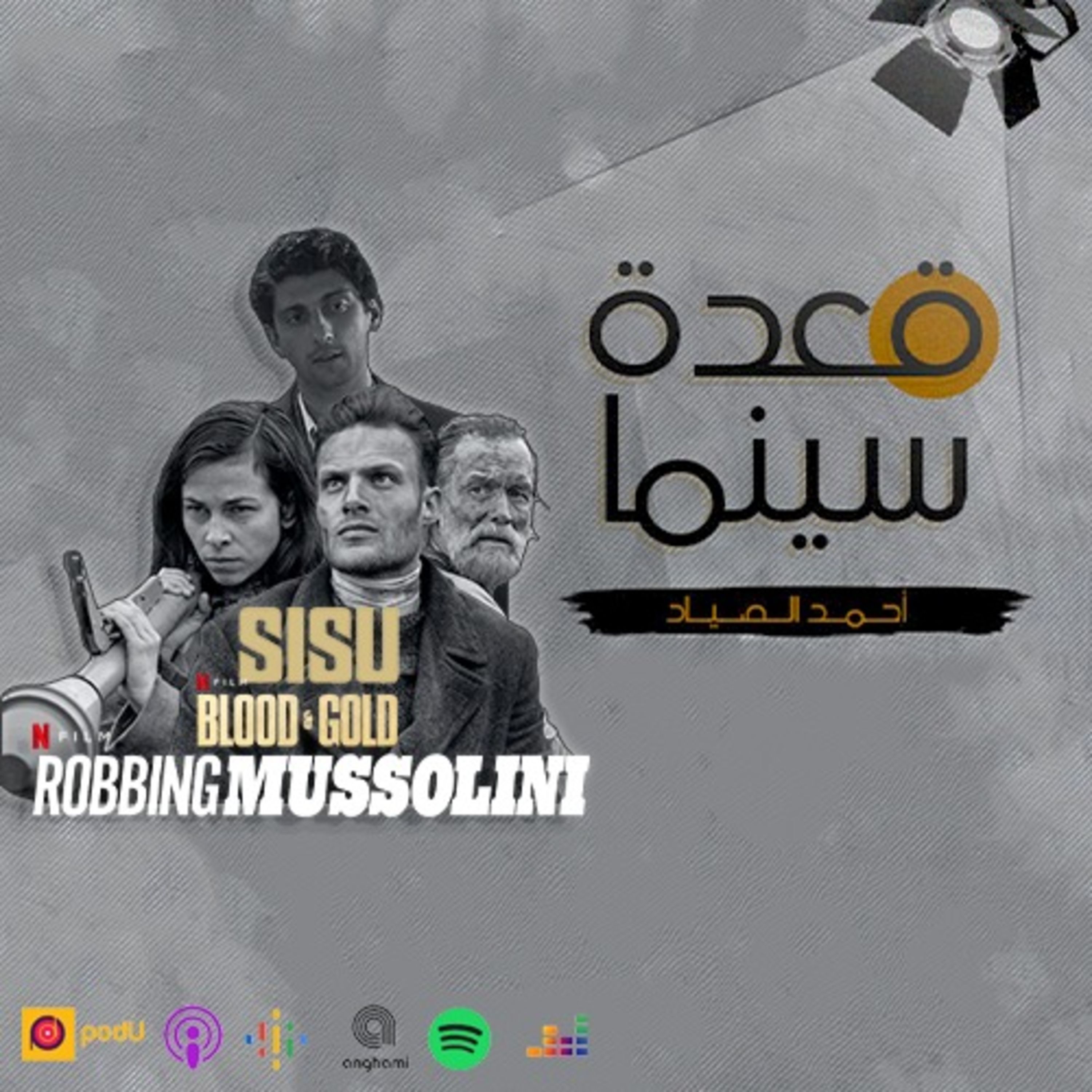 86- أوروبا في الحرب: ٣ أفلام أوروبية بتحكي قصص من أواخر الحرب العالمية الثانية
