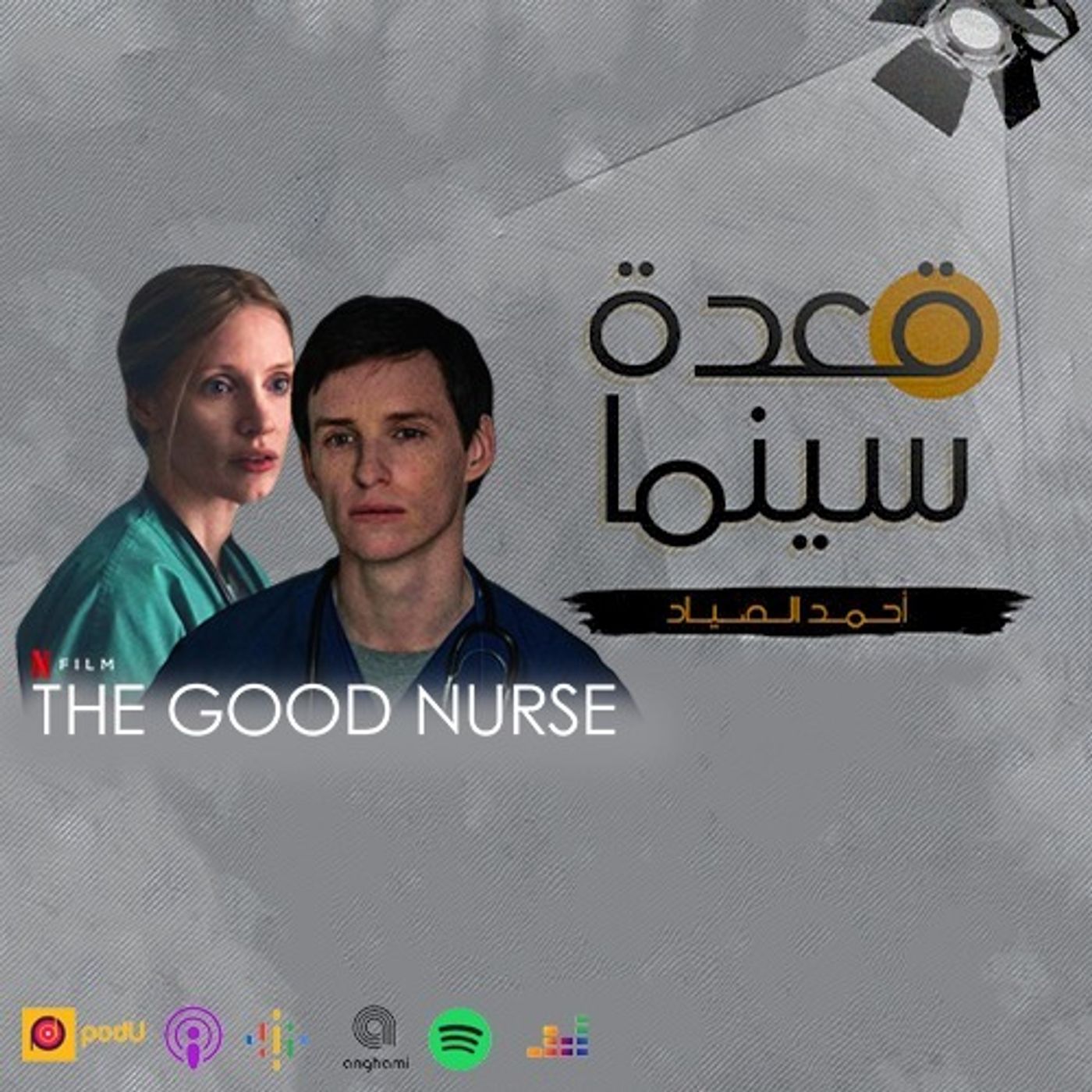 67- The Good Nurse episode artwork