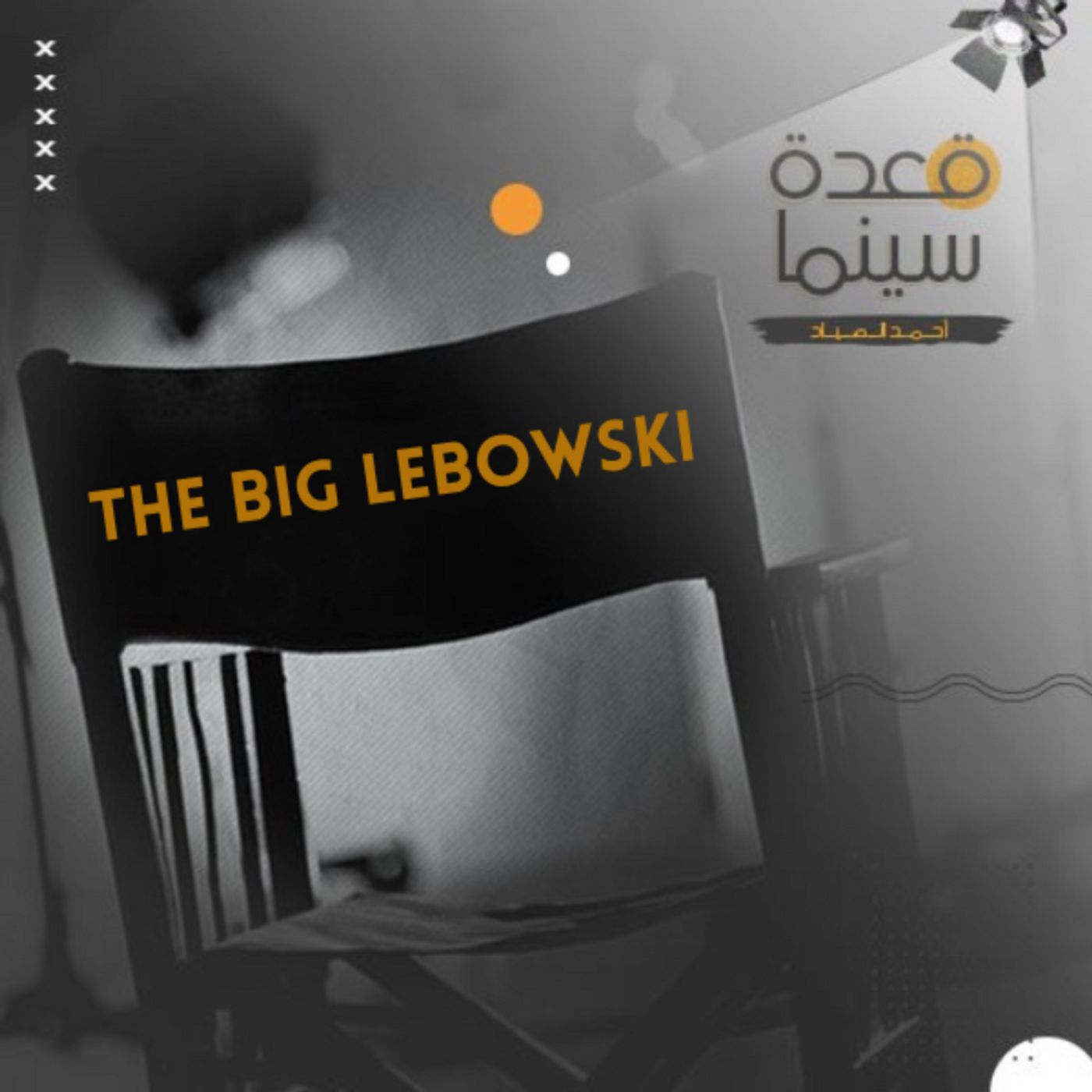 12- The Big Lebowski episode artwork