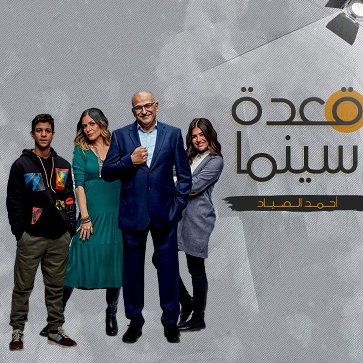 49- مسلسل مين قال episode artwork