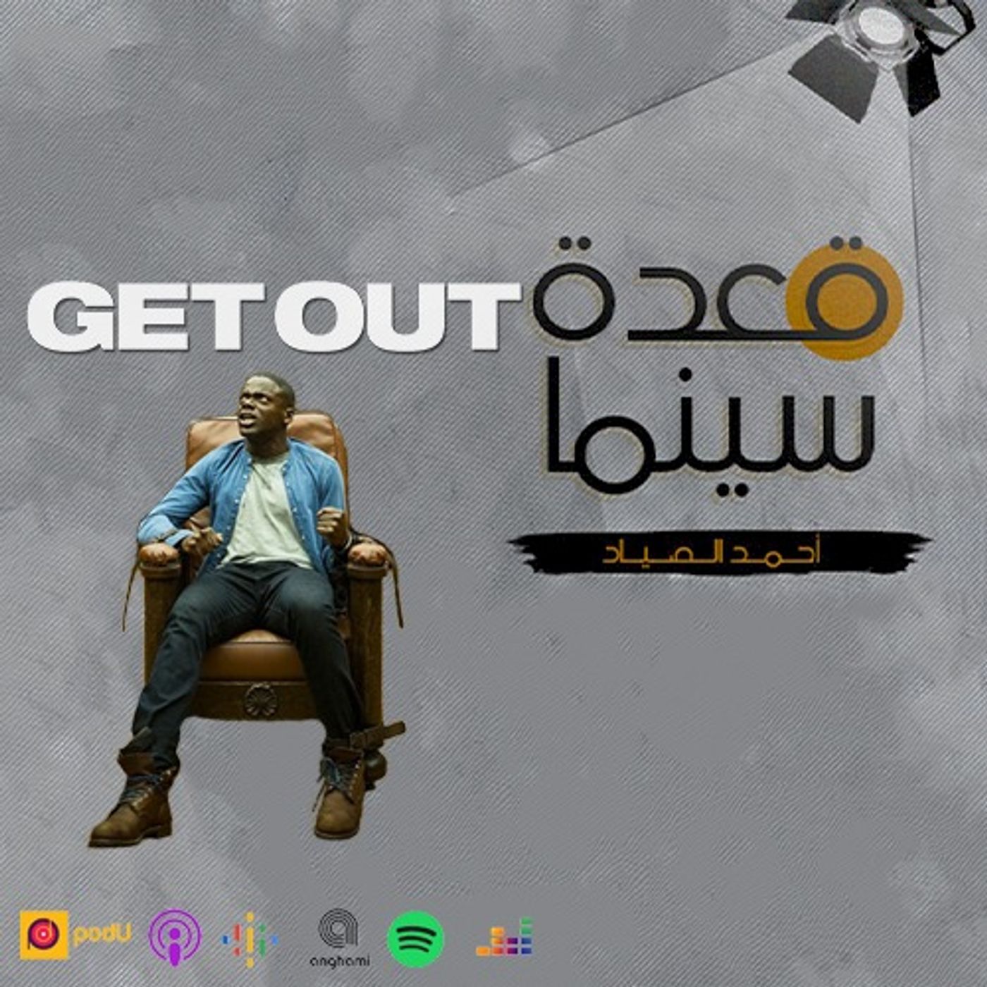 54- Get Out episode artwork