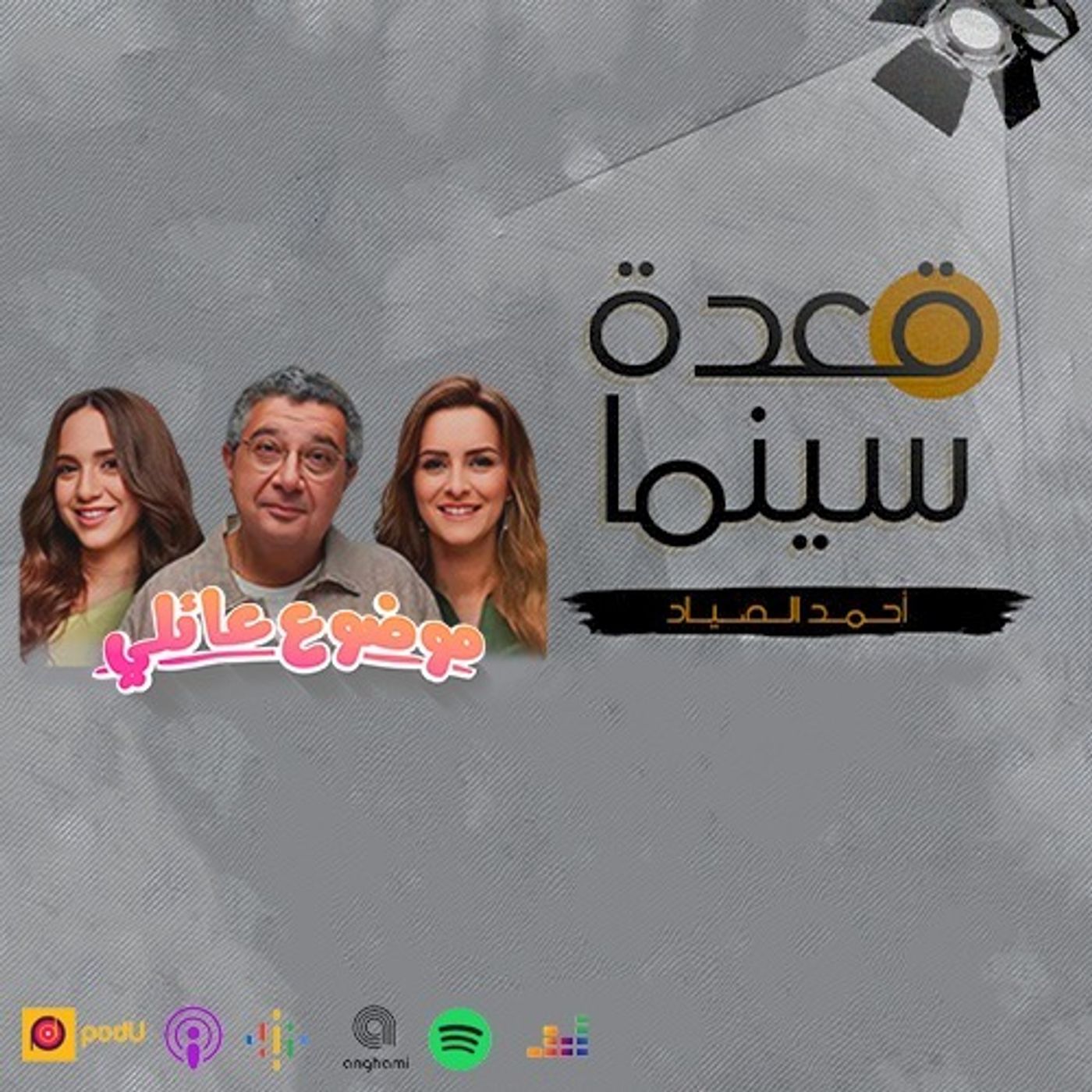 71- مسلسل موضوع عائلي - الموسم الثاني episode artwork