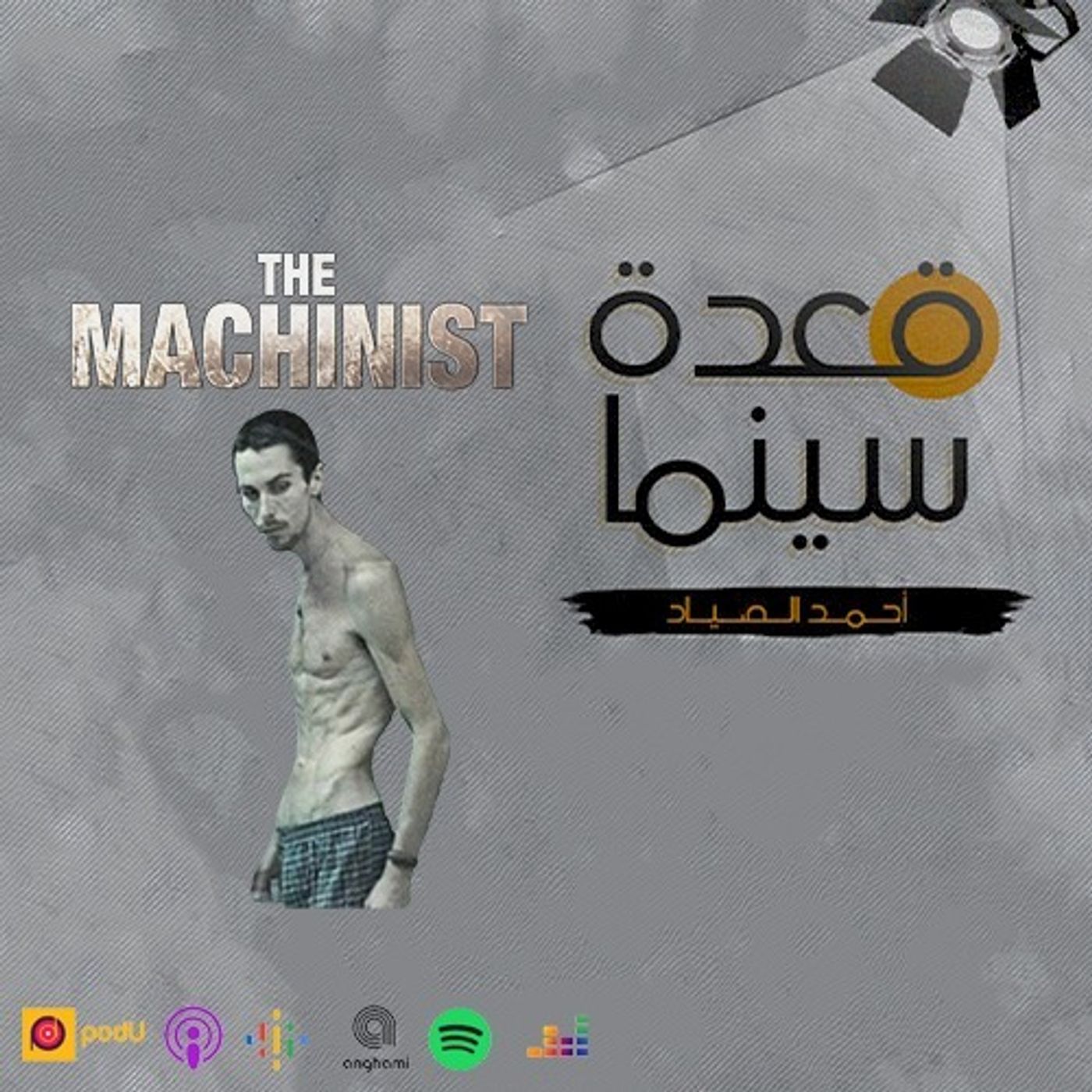 62- The Machinist episode artwork
