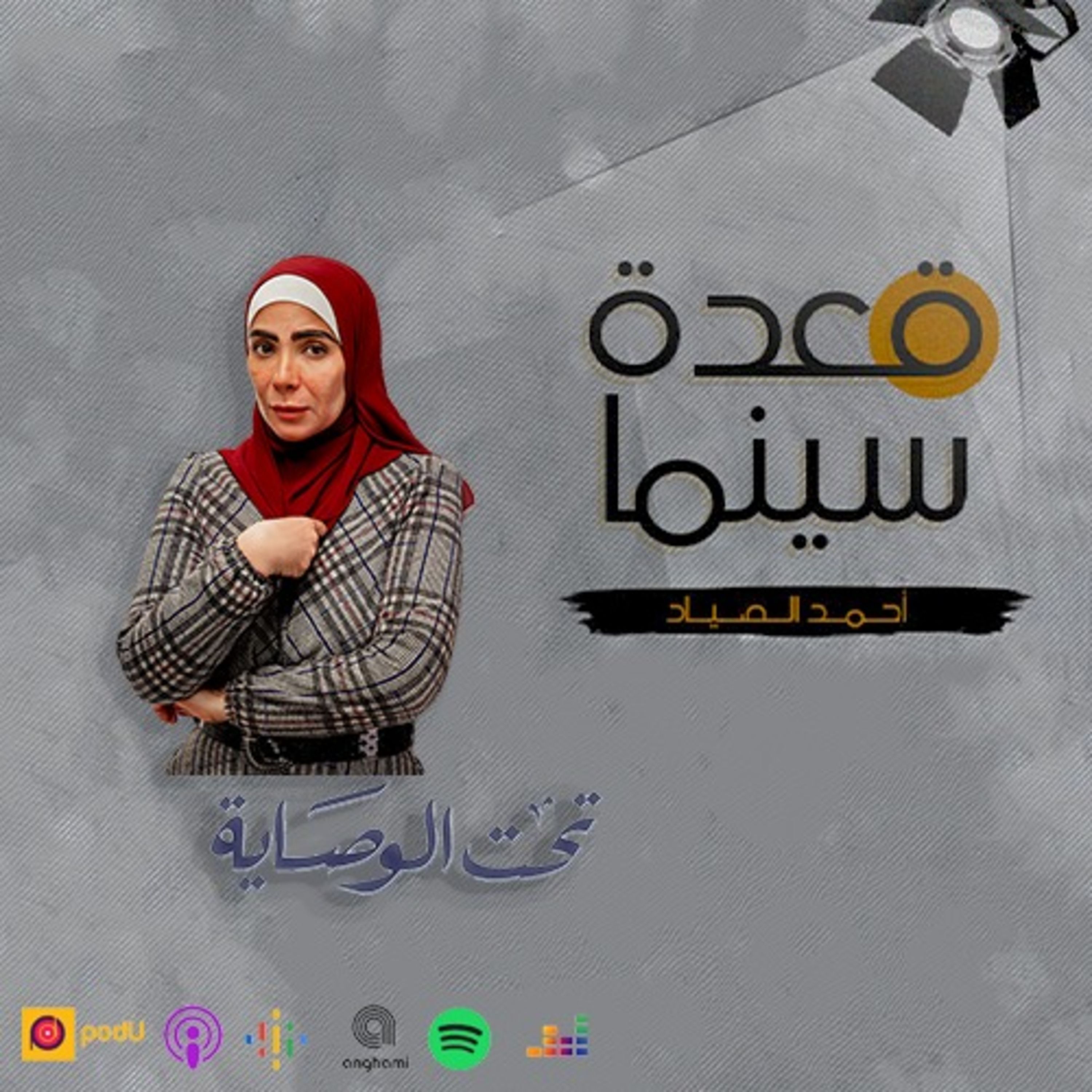 81- مسلسل تحت الوصاية