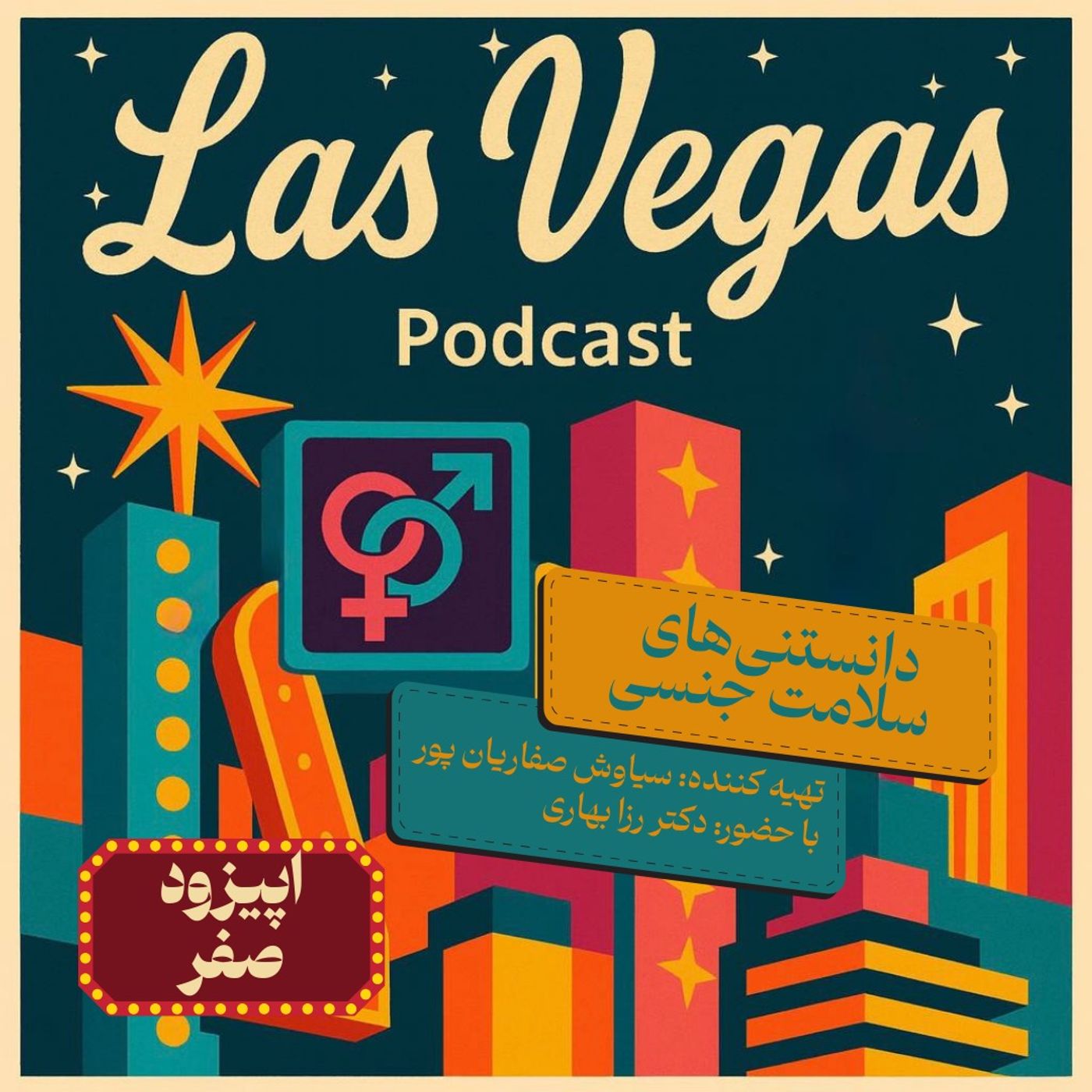 اپیزود صفر