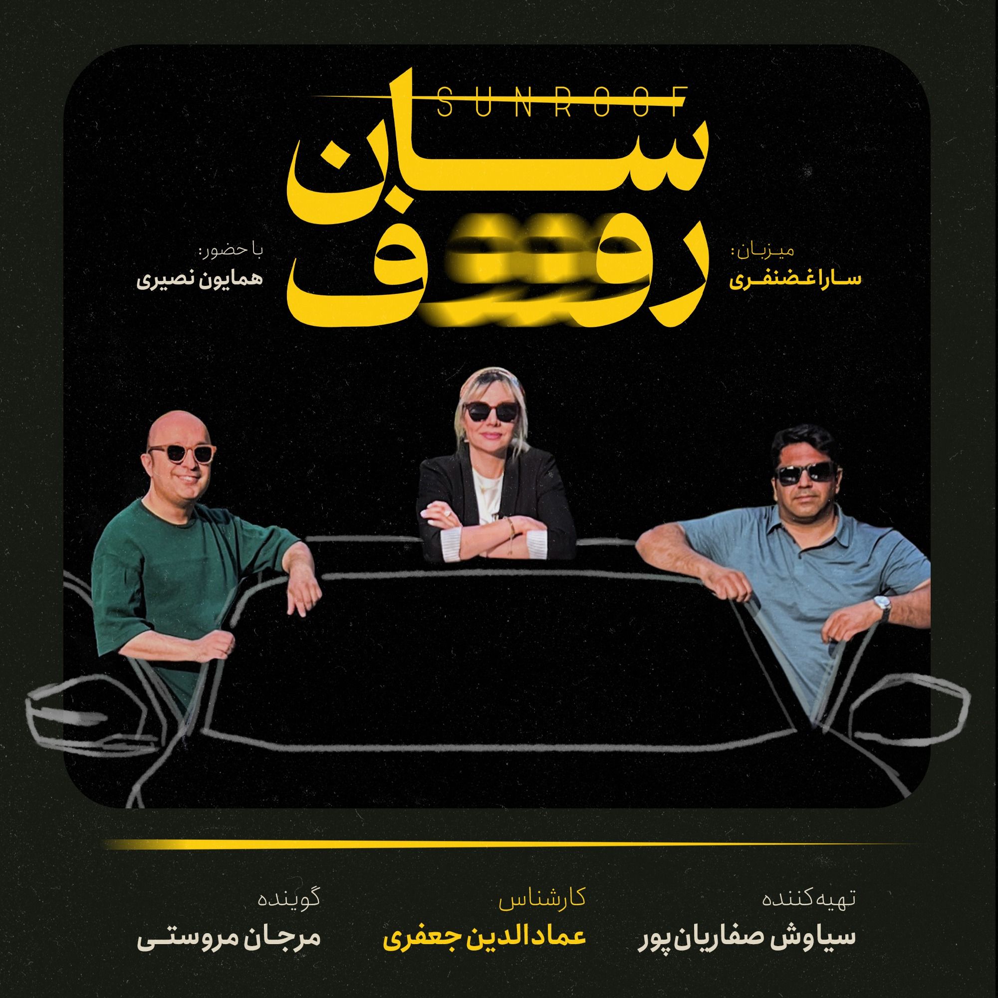 سان روف ۲: جنازهٔ بنز هم آدم را به مقصد میرسونه