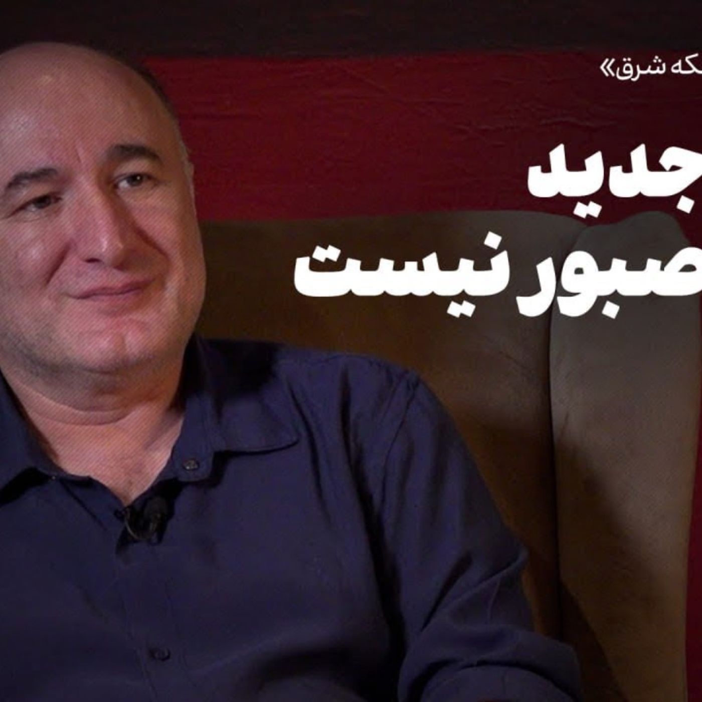 گفت‌وگو با رضا بهبودی | نسل جدید خیلی صبور نیست