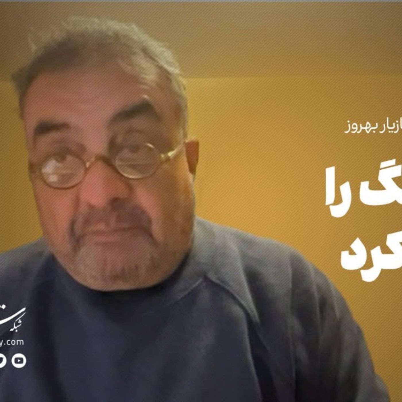 دوره ۱۰: جنگ‌های ایران و روس با مازیار بهروز