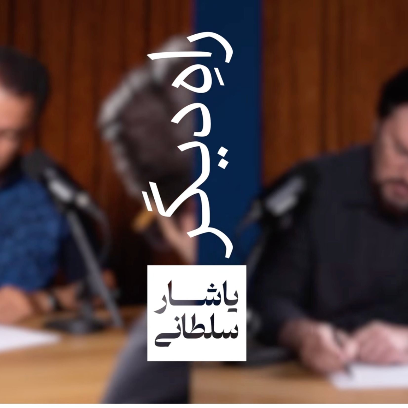 ایران چگونه ورشکسته شد؟ راههای رهایی کجاست؟ ایران چگونه ورشکسته شد؟ راههای رهایی کجاست؟