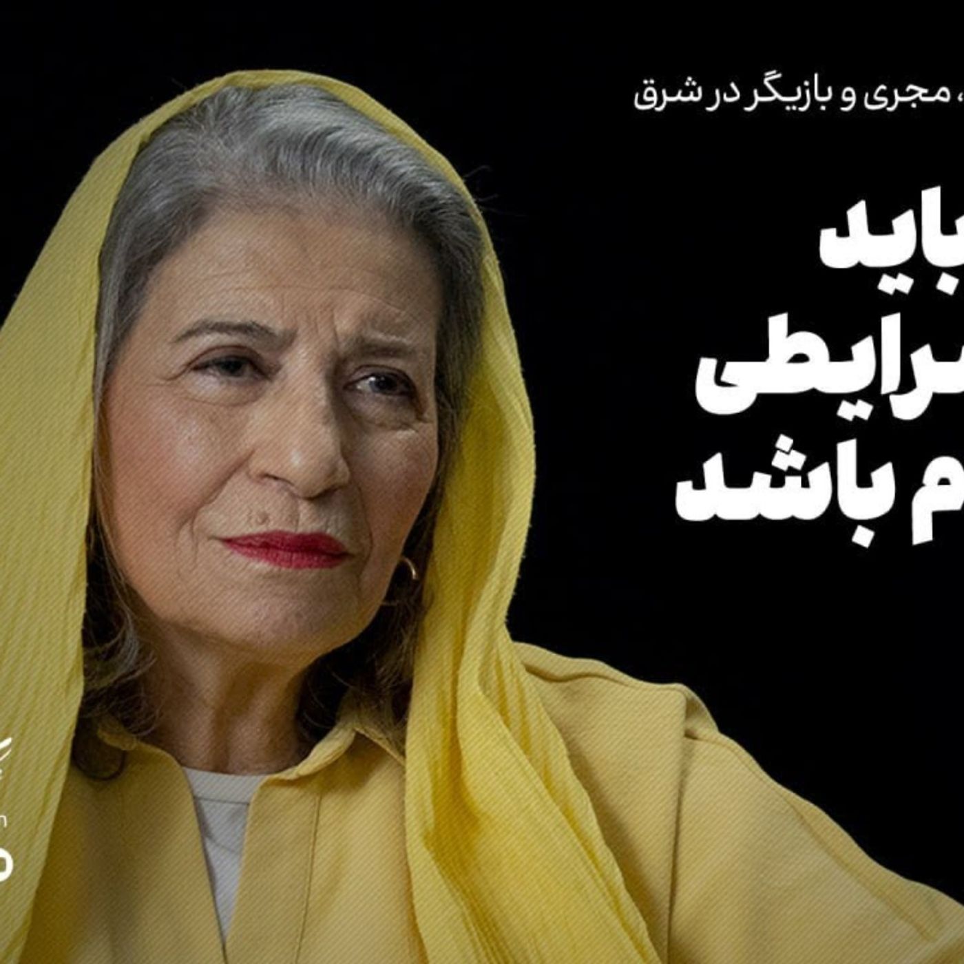 احترام برومند | هنرمند باید در هر شرایطی کنار مردم باشد