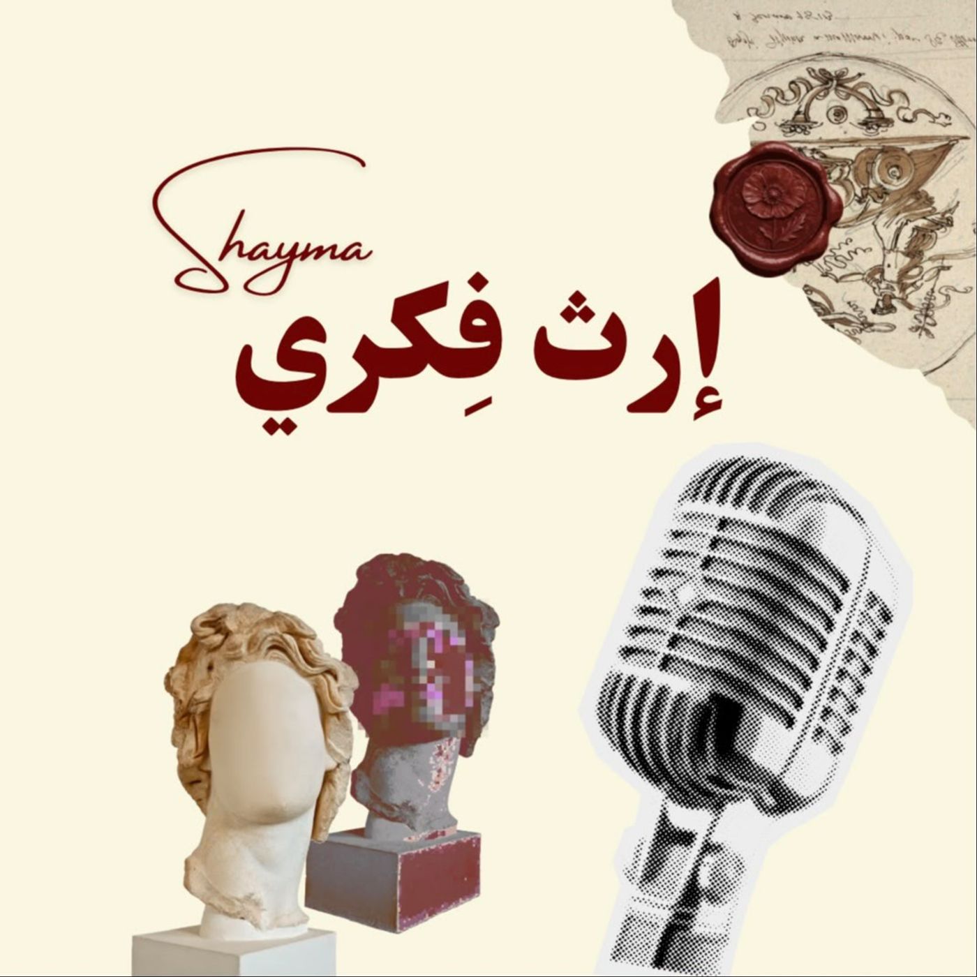 ٤٧/ كيف خففت توتري؟ episode artwork