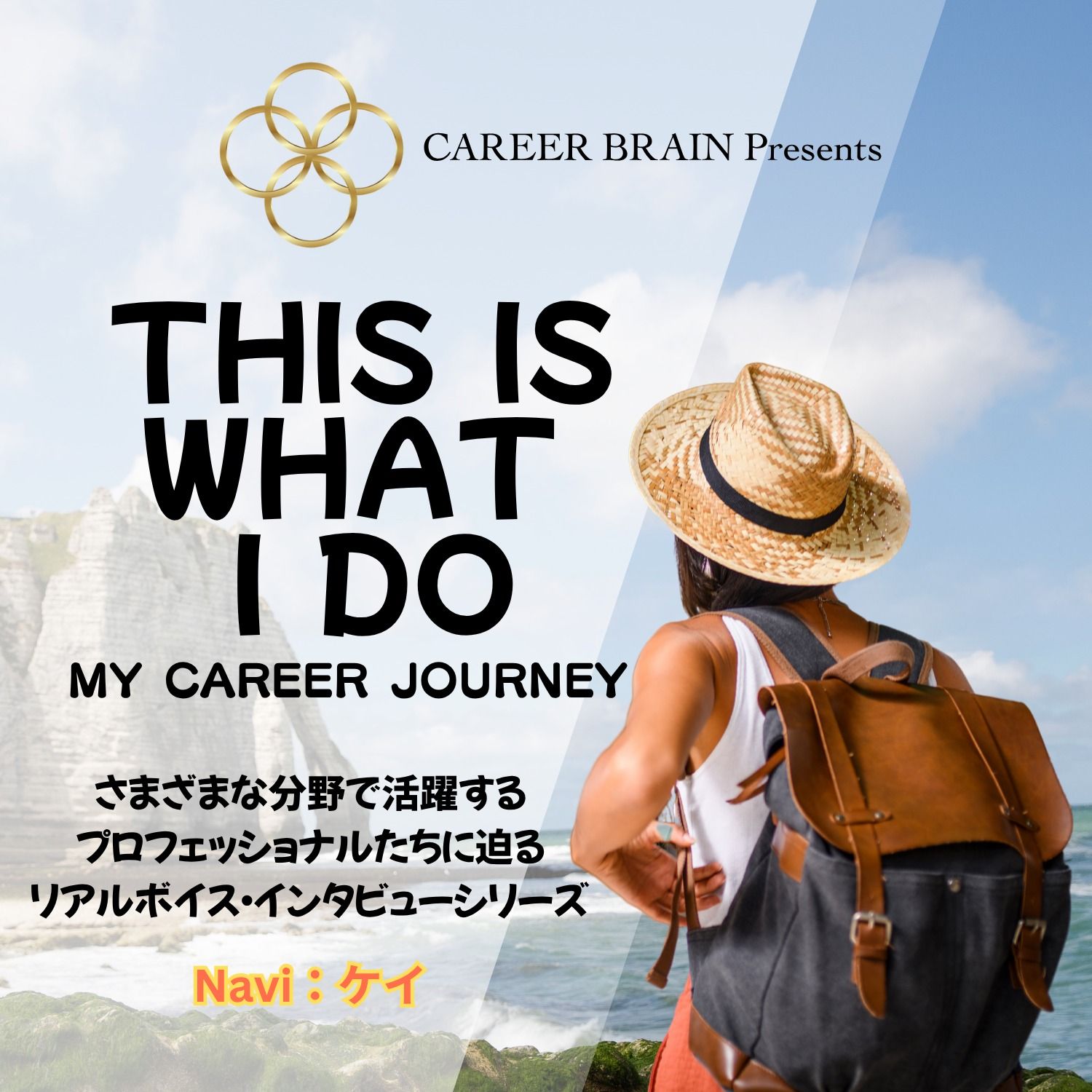 沖縄で起業、そしてアメリカへ。人と企業をつなぐマーケターのキャリア　ベリクエッテ夢さん　This Is What I Do-My career journeyEP:23 episode artwork