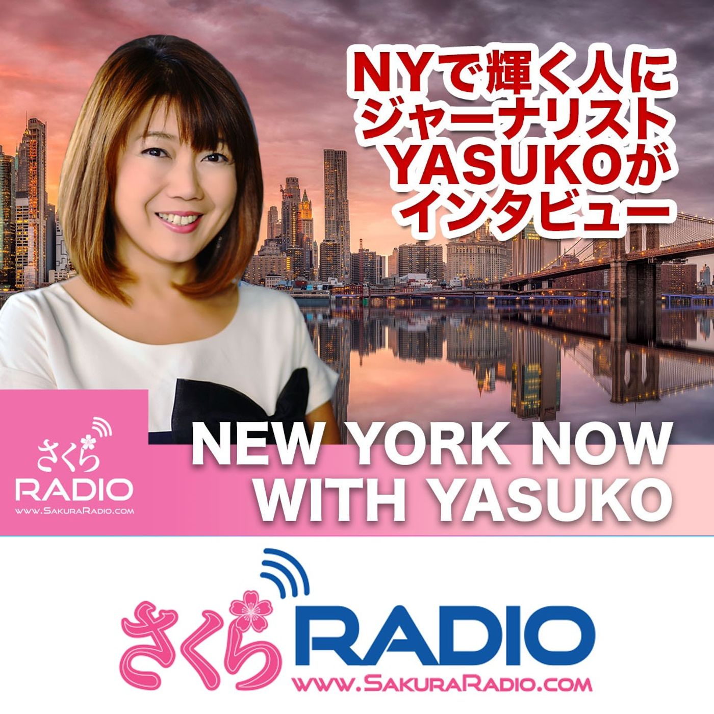 NOW EP59 「 森山未來さんと映画『ほかげ』塚本監督」  New York Now with Yasuko