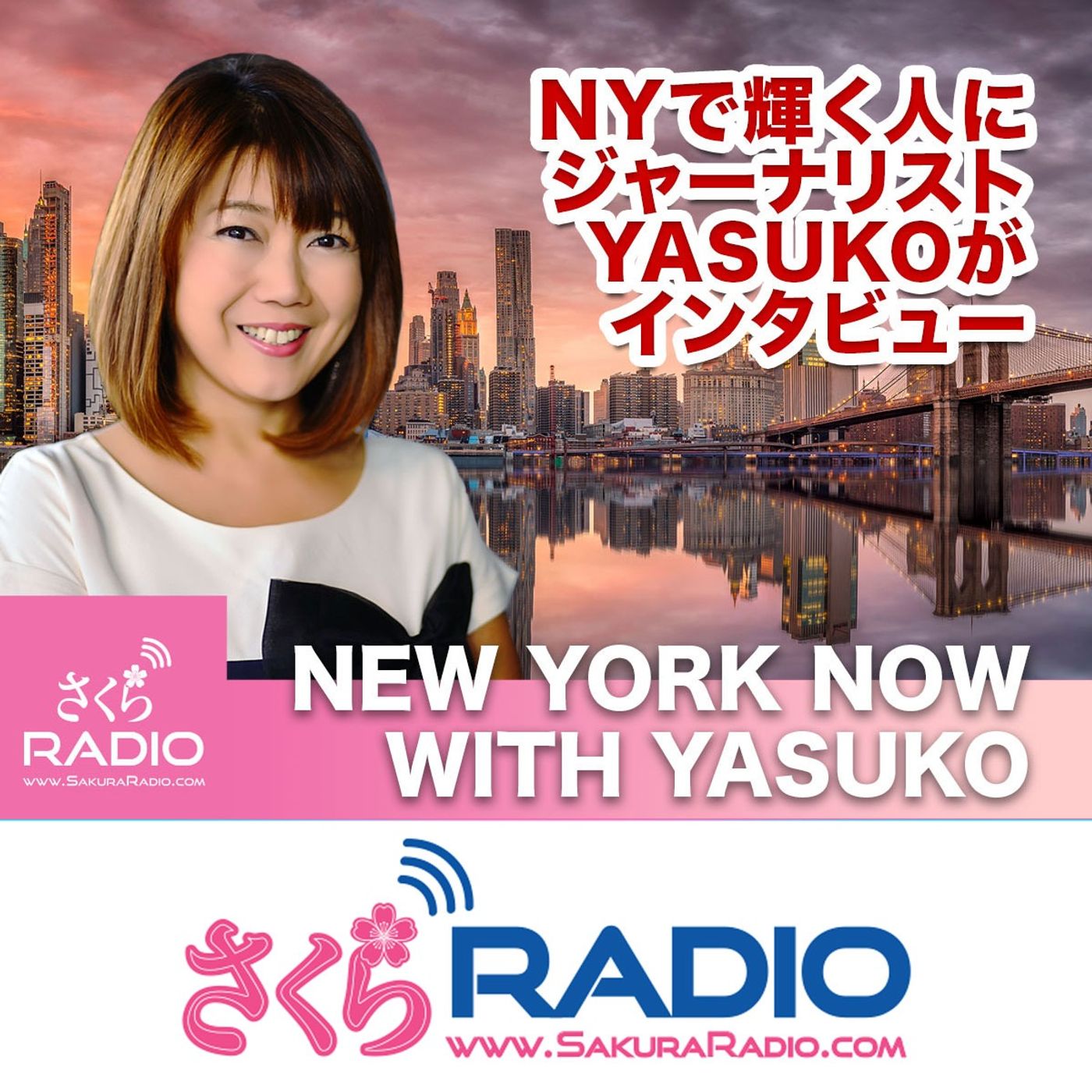 NOW EP49「歌うって素晴らしい！～ 歌手 声楽家・弓場徹さん」New York Now with Yasuko