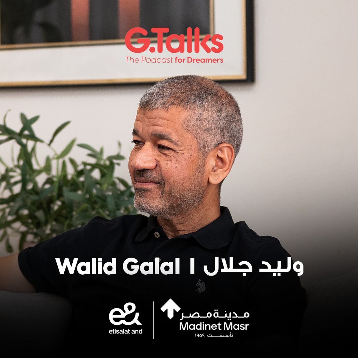 قصة ٨٨ وليد جلال | إزاي تعرف إنك ماشي صح؟ episode artwork