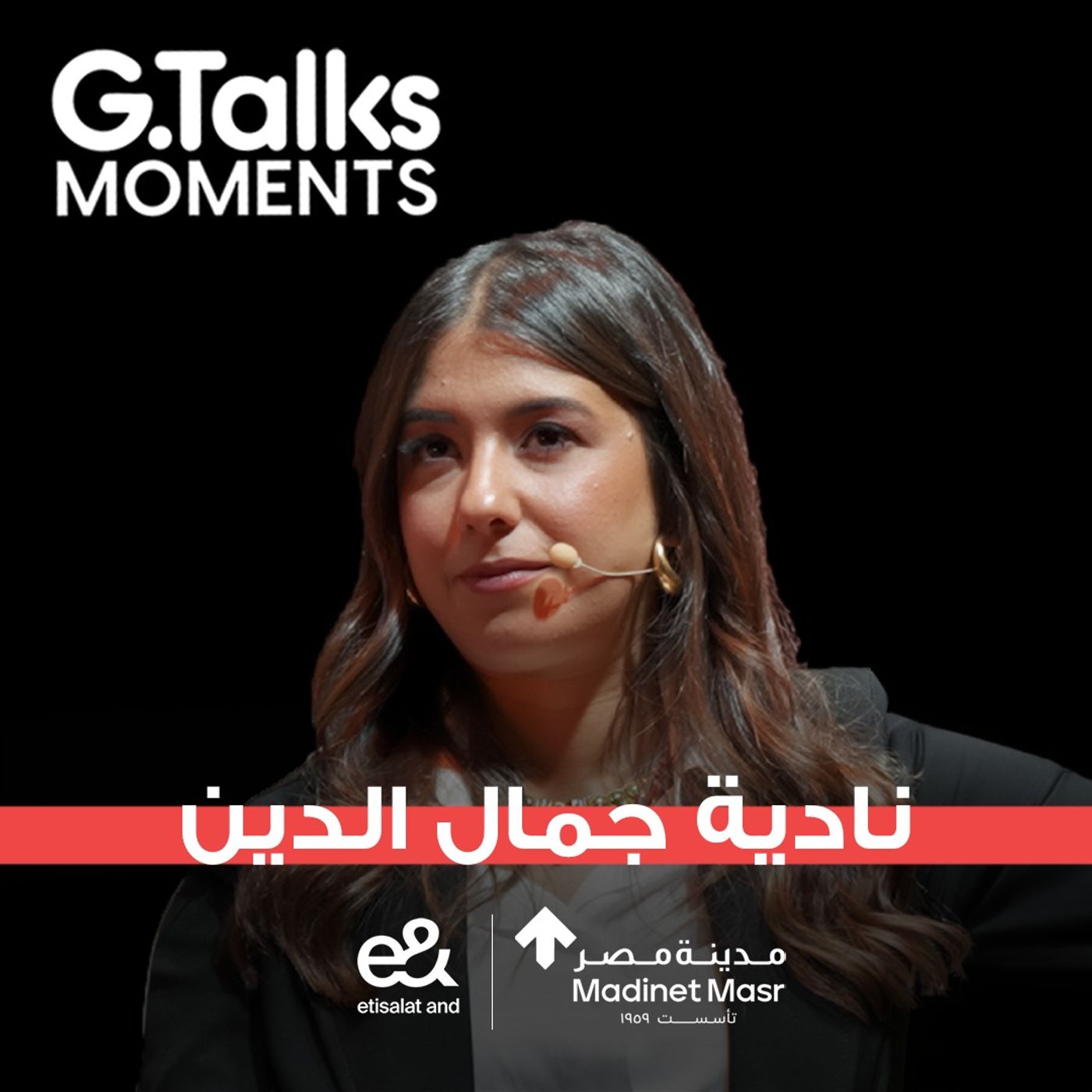 نادية جمال الدين | قصة بنت مصرية بسيطة غيرت حياة ألاف