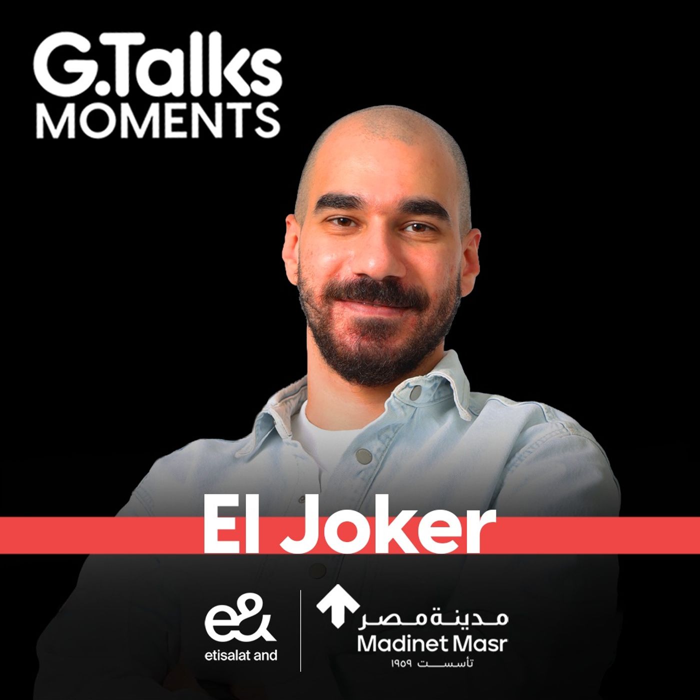 الجوكر | الانسان مايستحقش أي حاجة