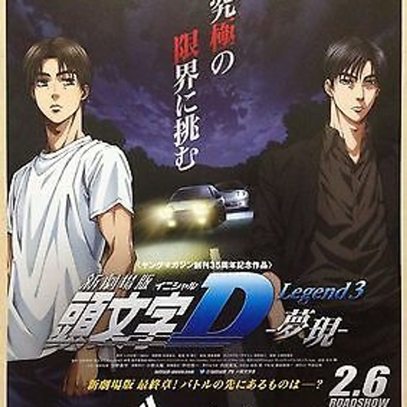 Initial D: Legend