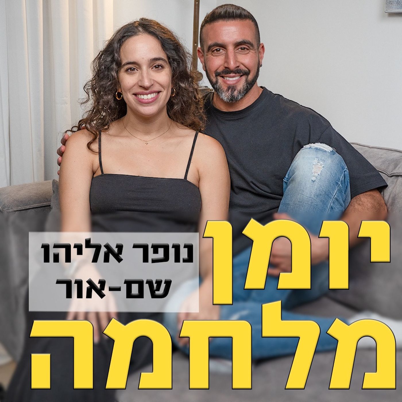 נופר אליהו שם-אור // שחקנית, זמרת, מדבבת ואומנית יוצרת