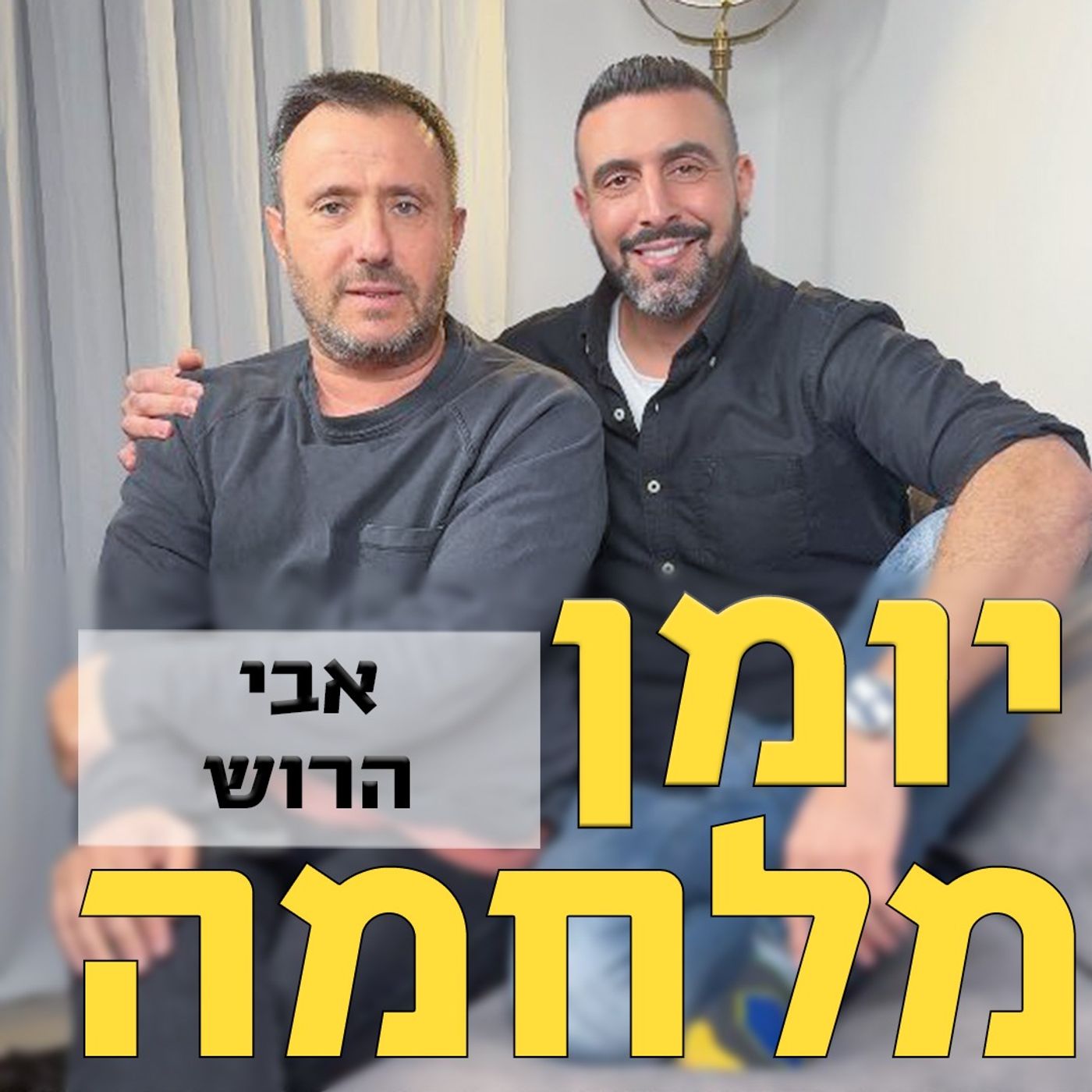 אבי הרוש // איש שיווק ומכירות, אביו של ריף ז״ל ומייסד עמותת ״ריף בריבוע״