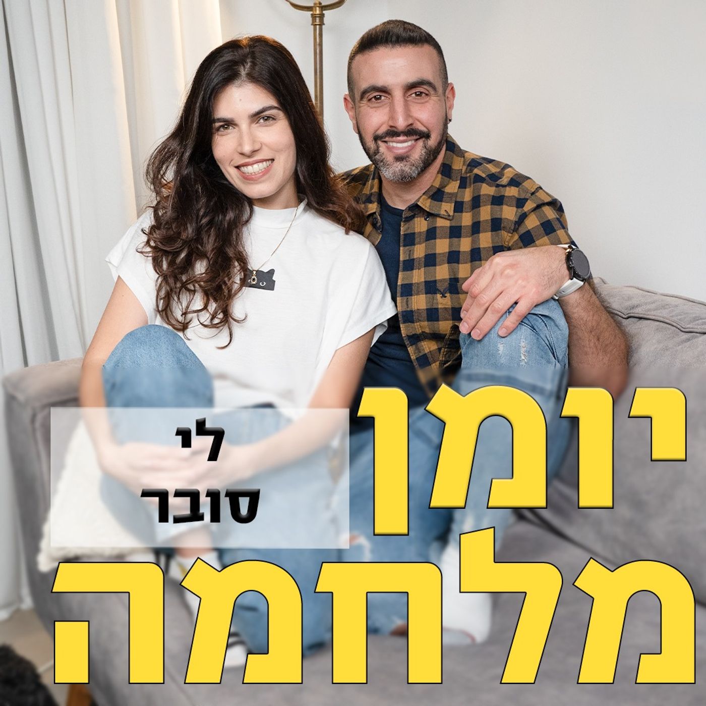 לי סובר // אי של שפיות וים של אופטימיות